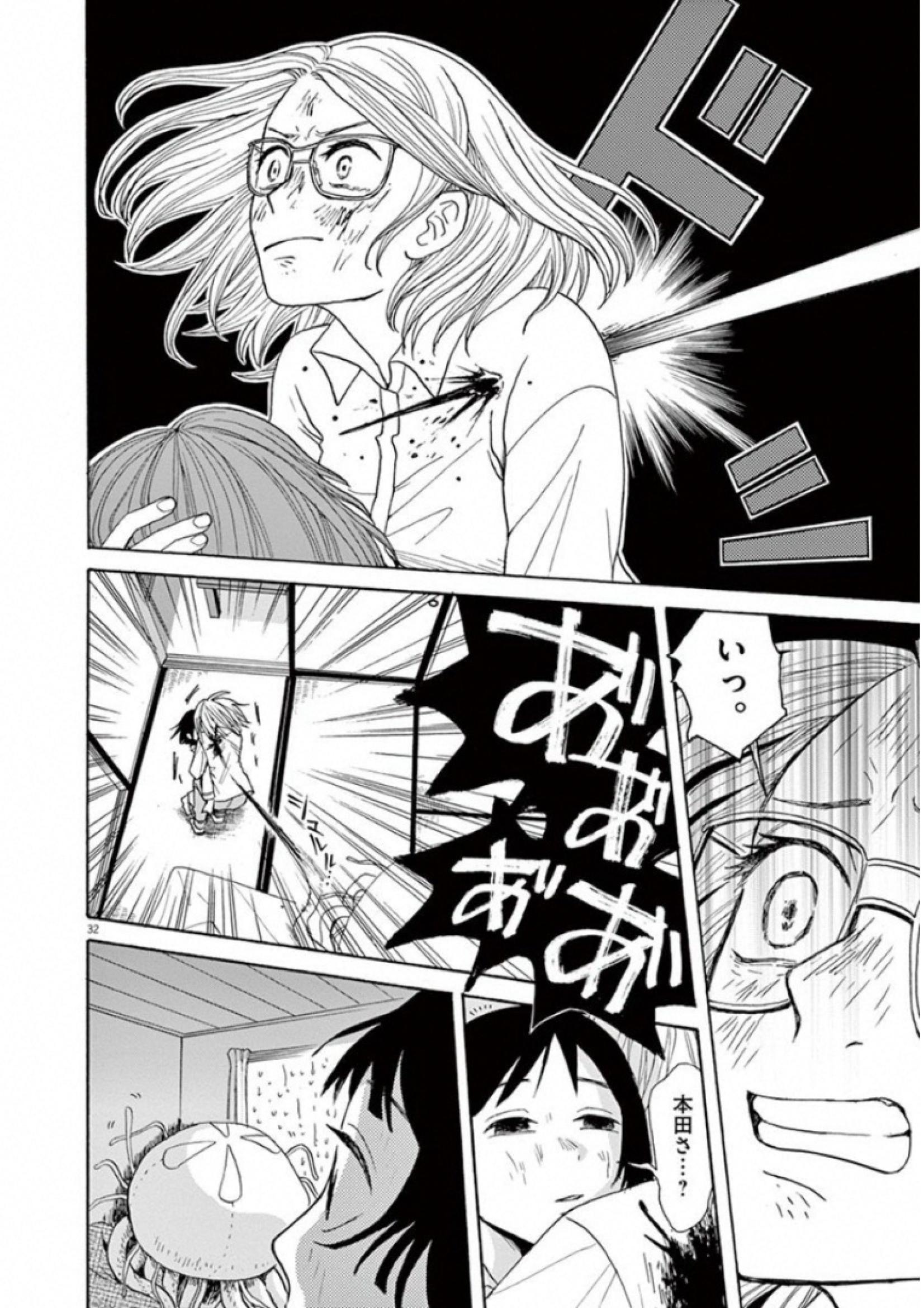 Ageku no Hate no Kanon - Chapter 25 - Page 32