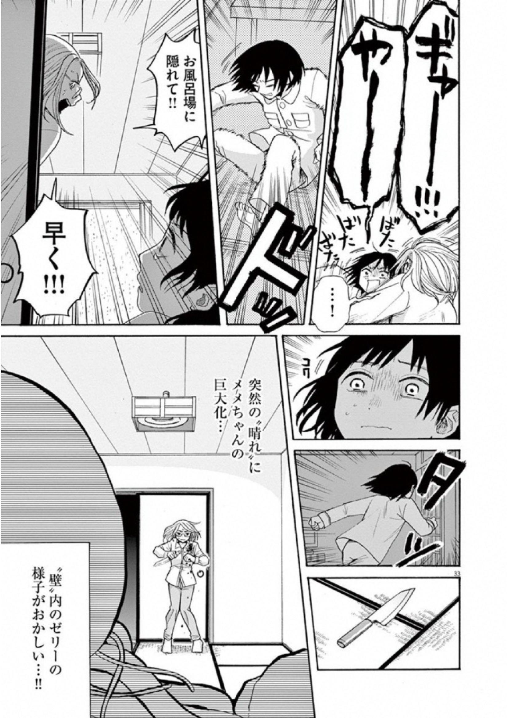 Ageku no Hate no Kanon - Chapter 25 - Page 33