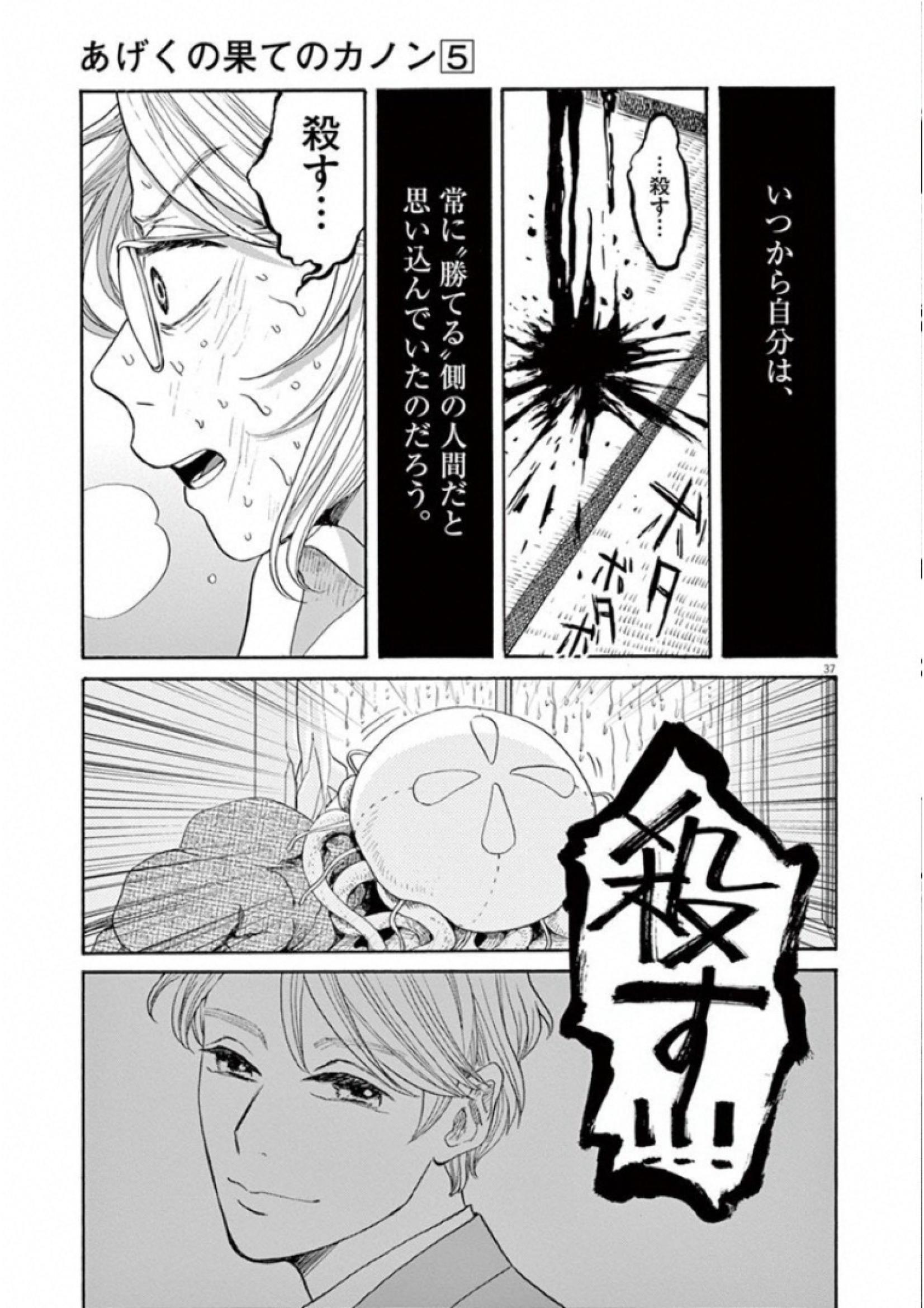 Ageku no Hate no Kanon - Chapter 25 - Page 37