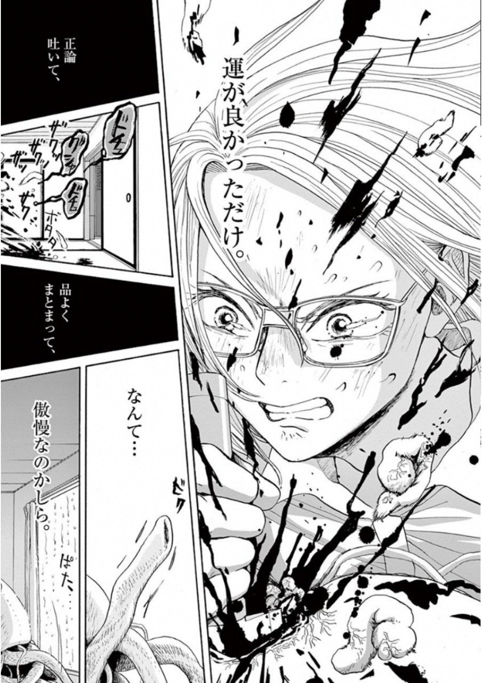 Ageku no Hate no Kanon - Chapter 25 - Page 39