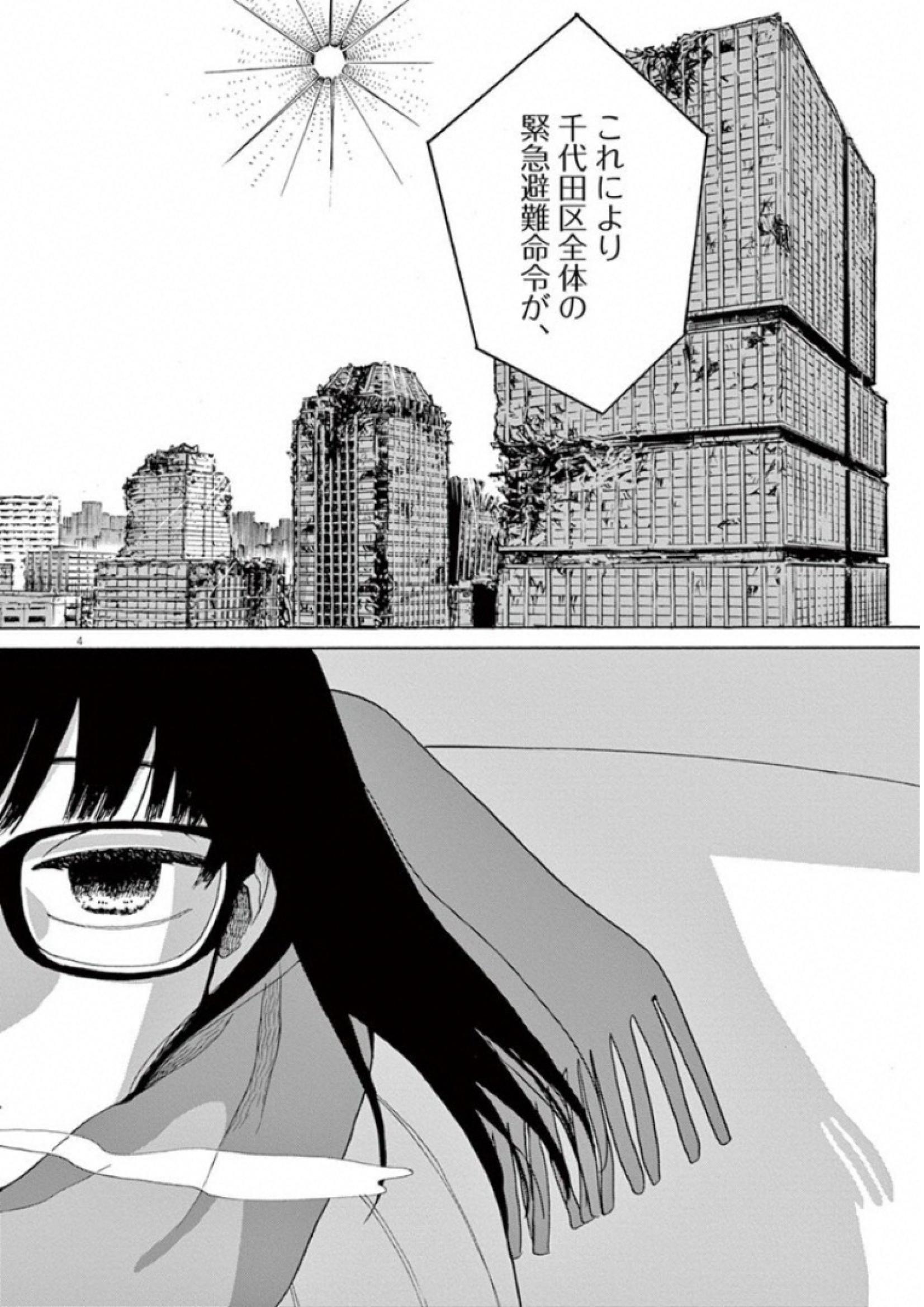 Ageku no Hate no Kanon - Chapter 25 - Page 4