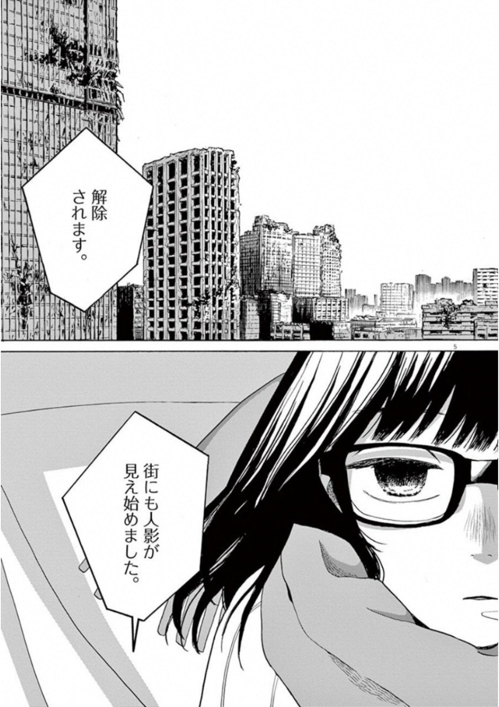 Ageku no Hate no Kanon - Chapter 25 - Page 5