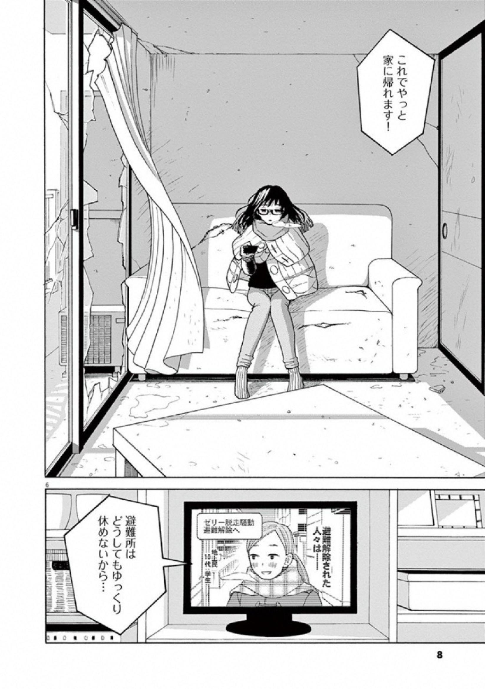 Ageku no Hate no Kanon - Chapter 25 - Page 6