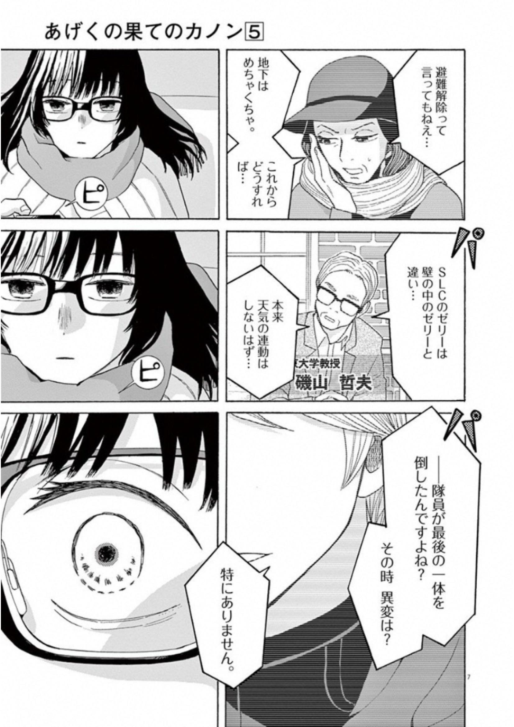 Ageku no Hate no Kanon - Chapter 25 - Page 7