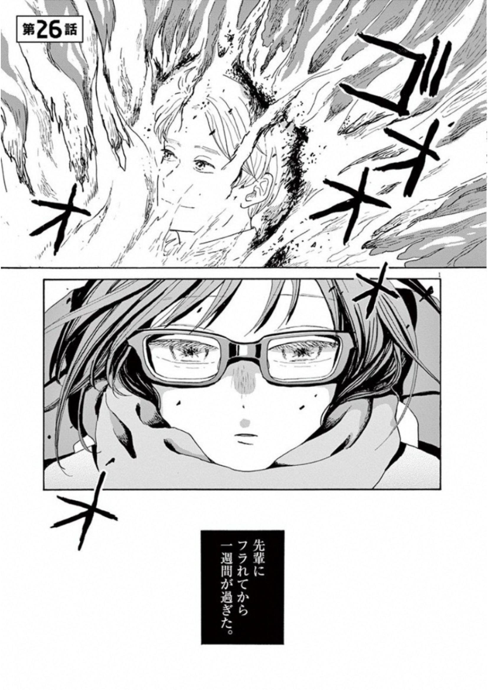 Ageku no Hate no Kanon - Chapter 26 - Page 1