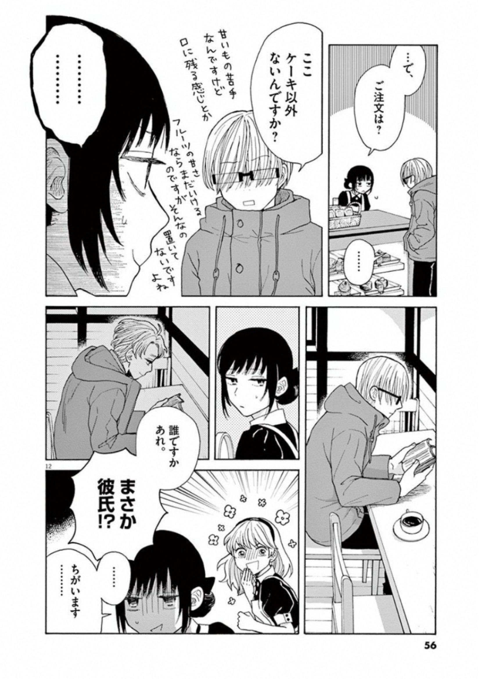 Ageku no Hate no Kanon - Chapter 26 - Page 12