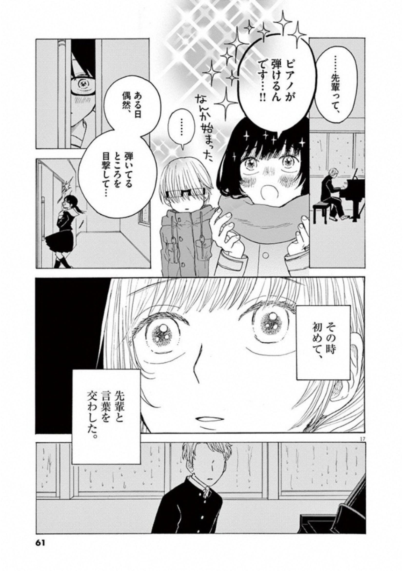 Ageku no Hate no Kanon - Chapter 26 - Page 17