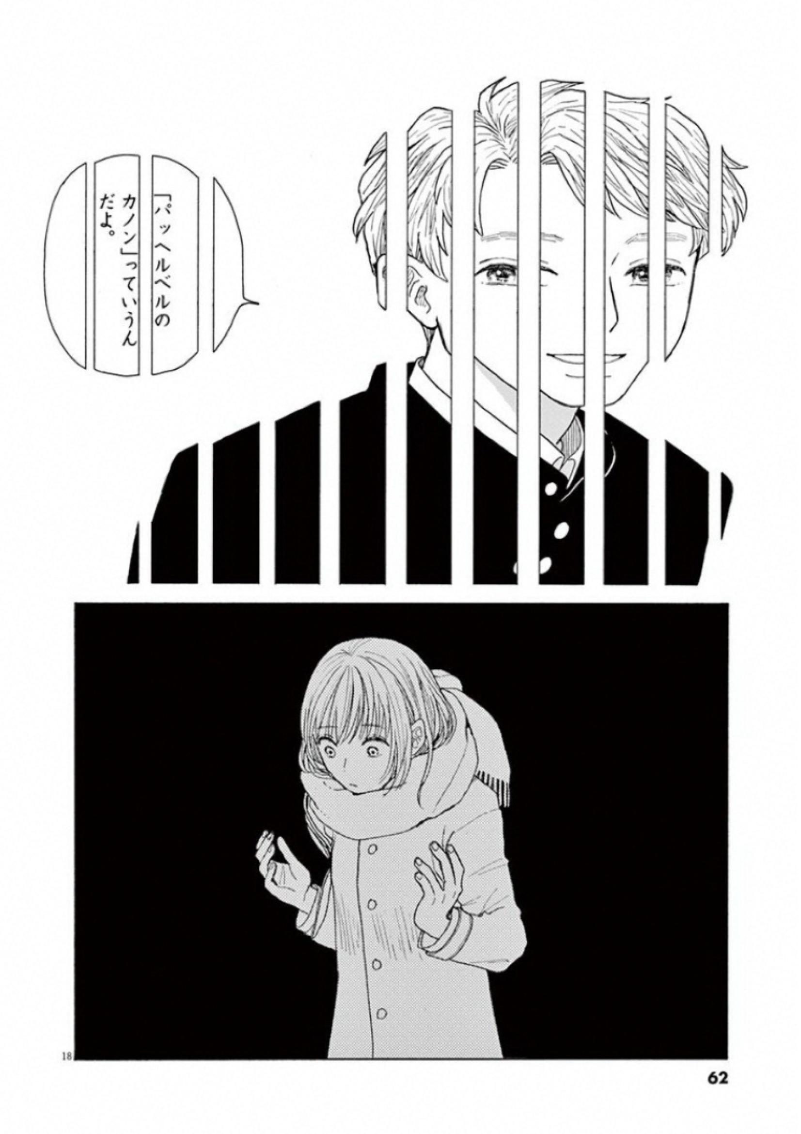 Ageku no Hate no Kanon - Chapter 26 - Page 18