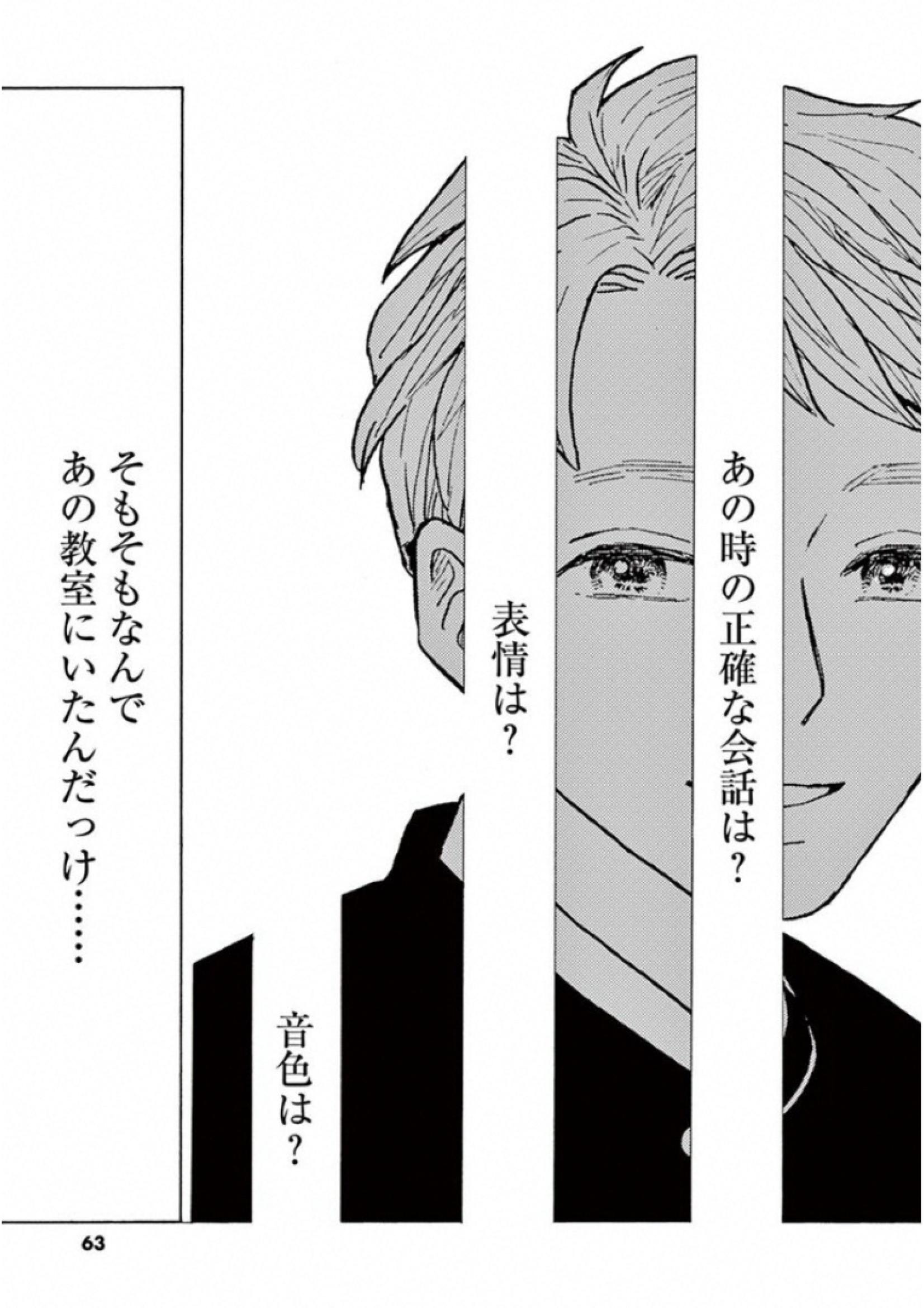 Ageku no Hate no Kanon - Chapter 26 - Page 19