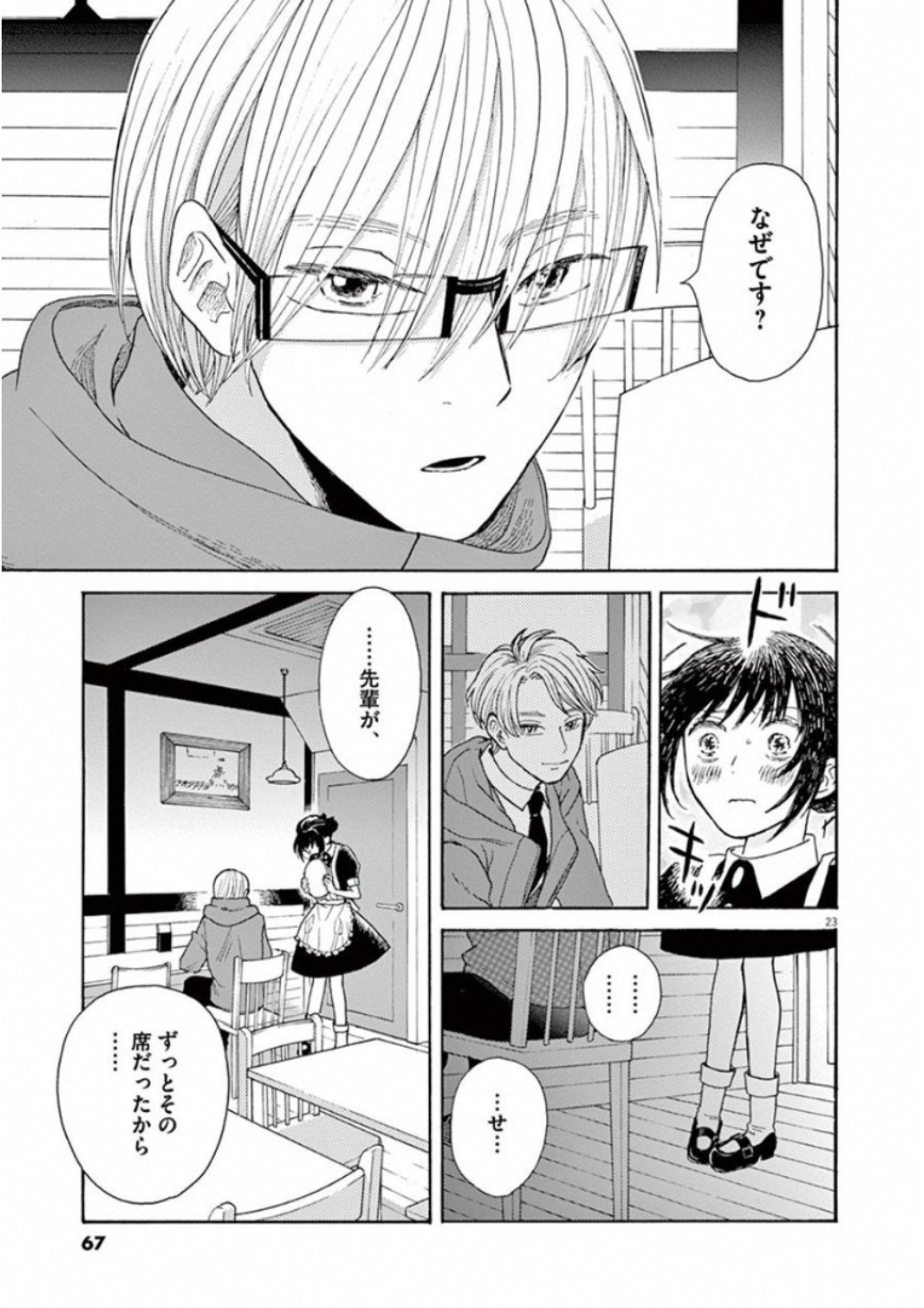 Ageku no Hate no Kanon - Chapter 26 - Page 23