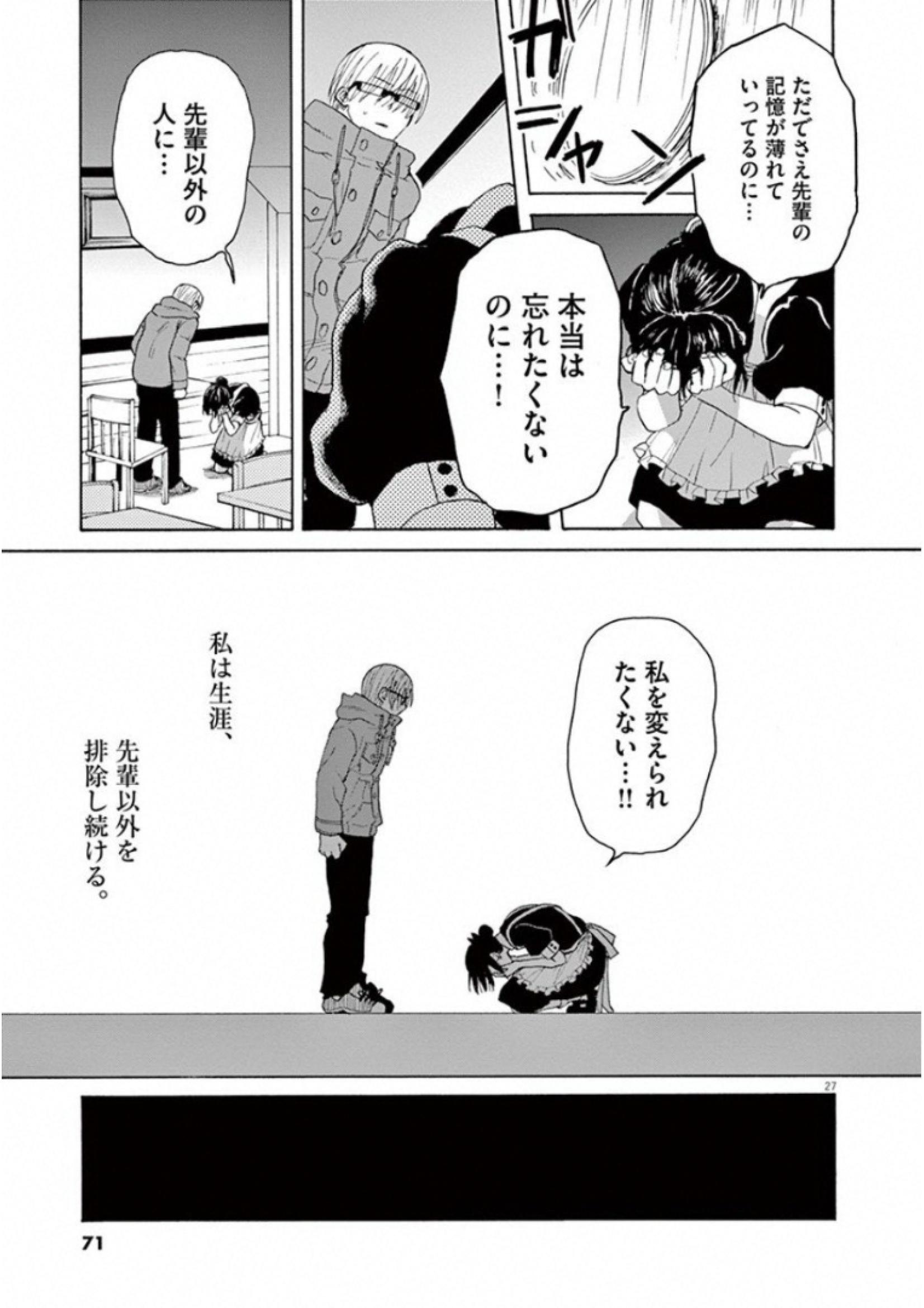 Ageku no Hate no Kanon - Chapter 26 - Page 27