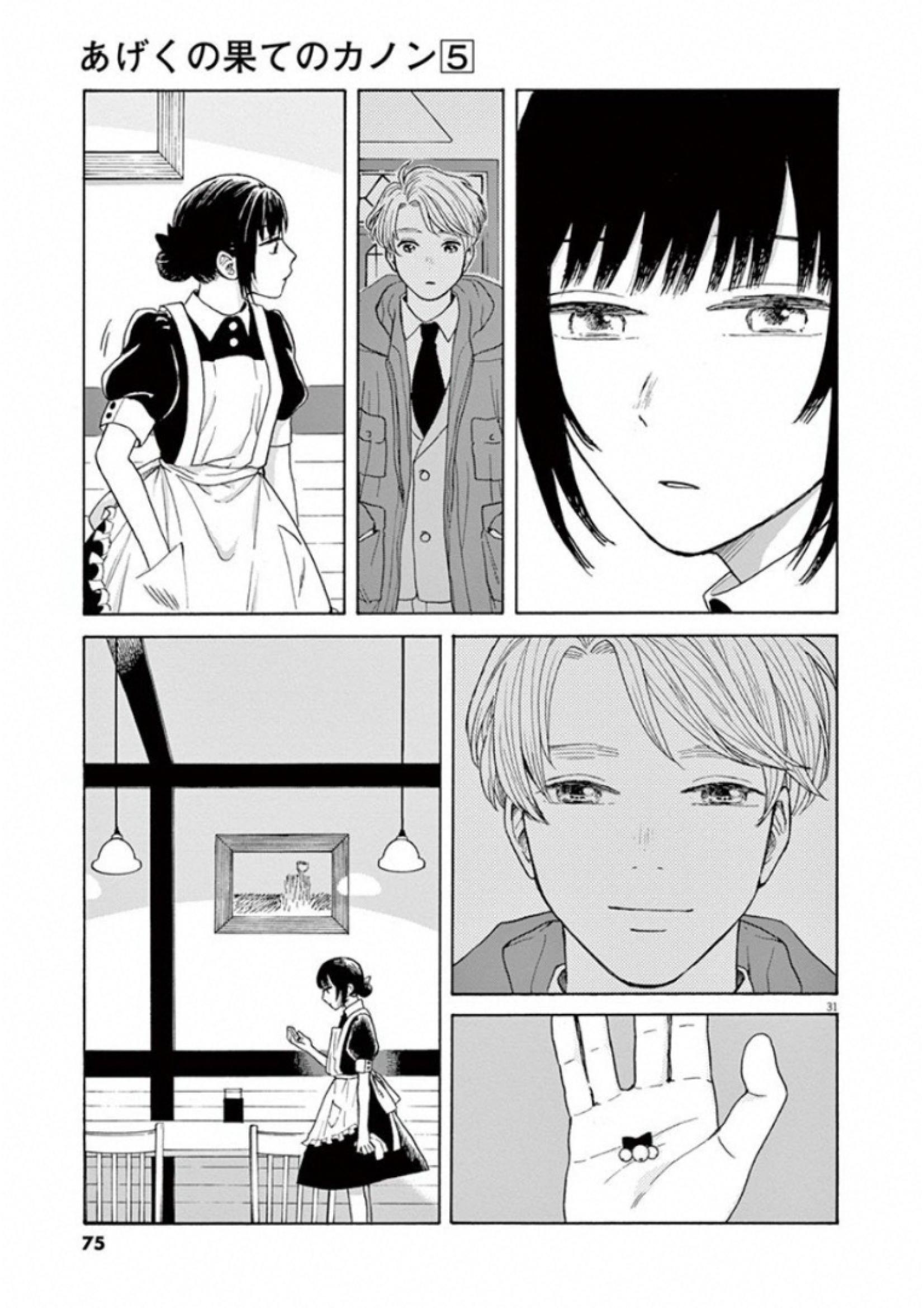 Ageku no Hate no Kanon - Chapter 26 - Page 31