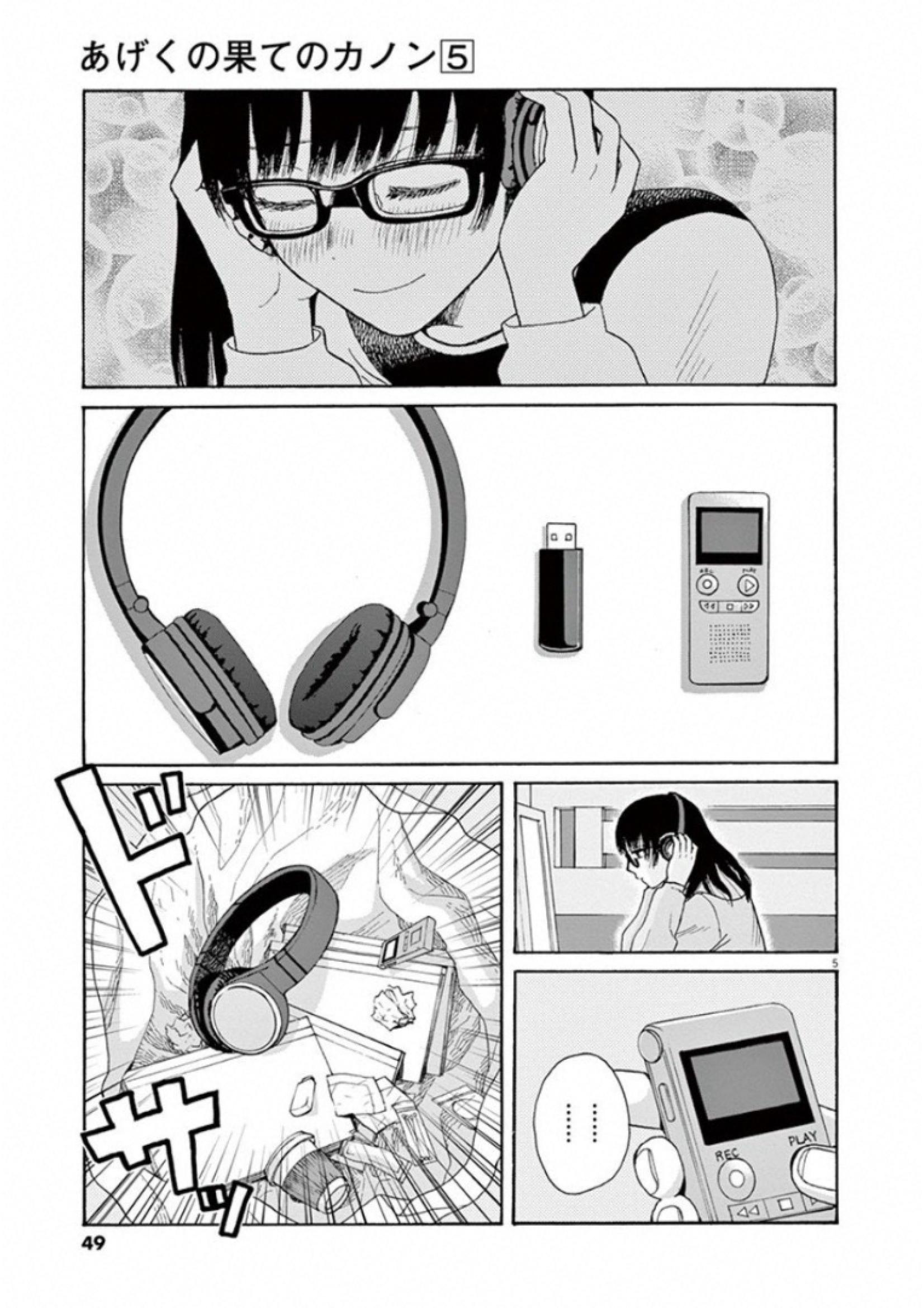 Ageku no Hate no Kanon - Chapter 26 - Page 5