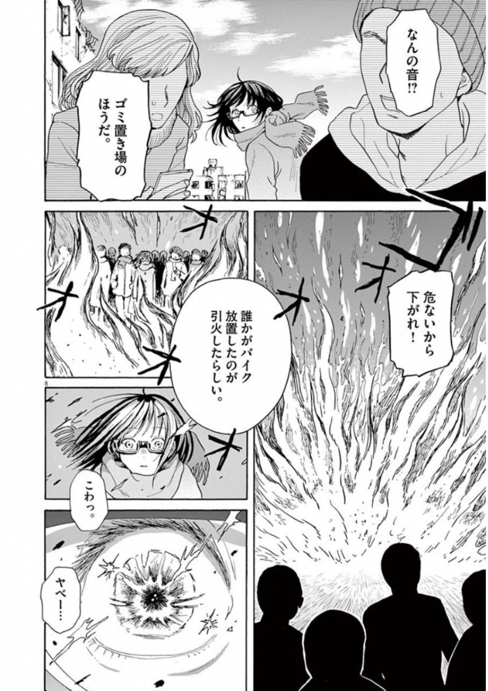 Ageku no Hate no Kanon - Chapter 26 - Page 8