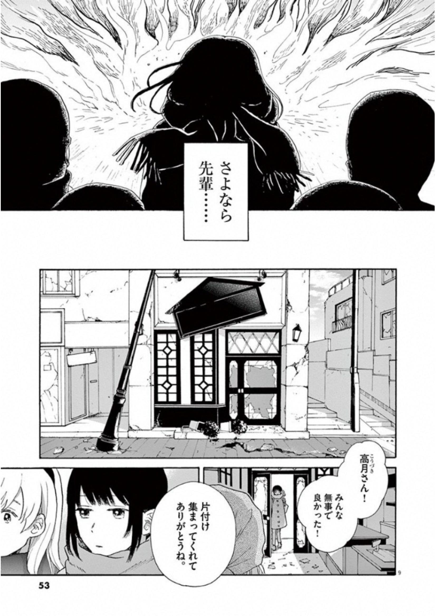 Ageku no Hate no Kanon - Chapter 26 - Page 9