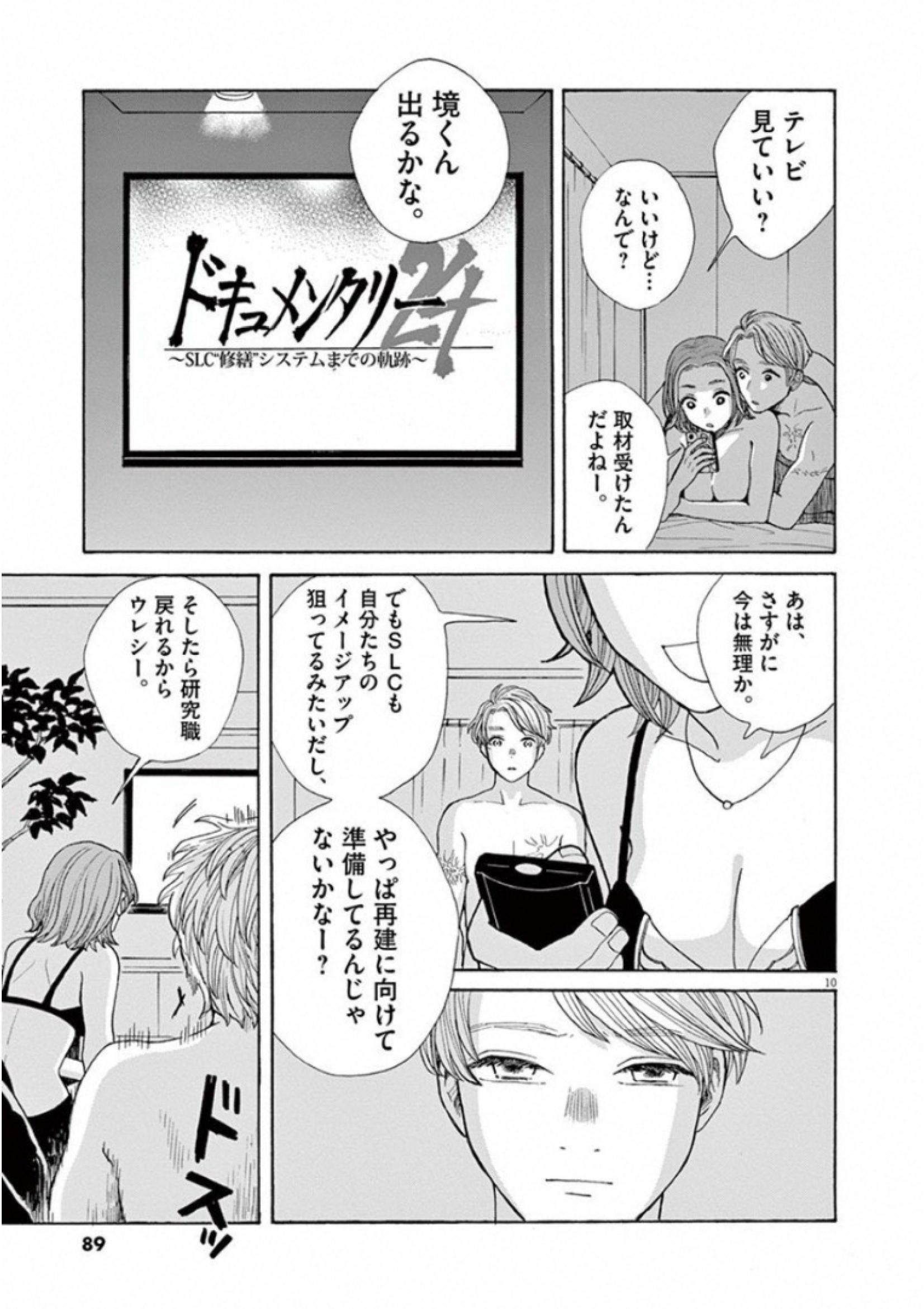 Ageku no Hate no Kanon - Chapter 27 - Page 10