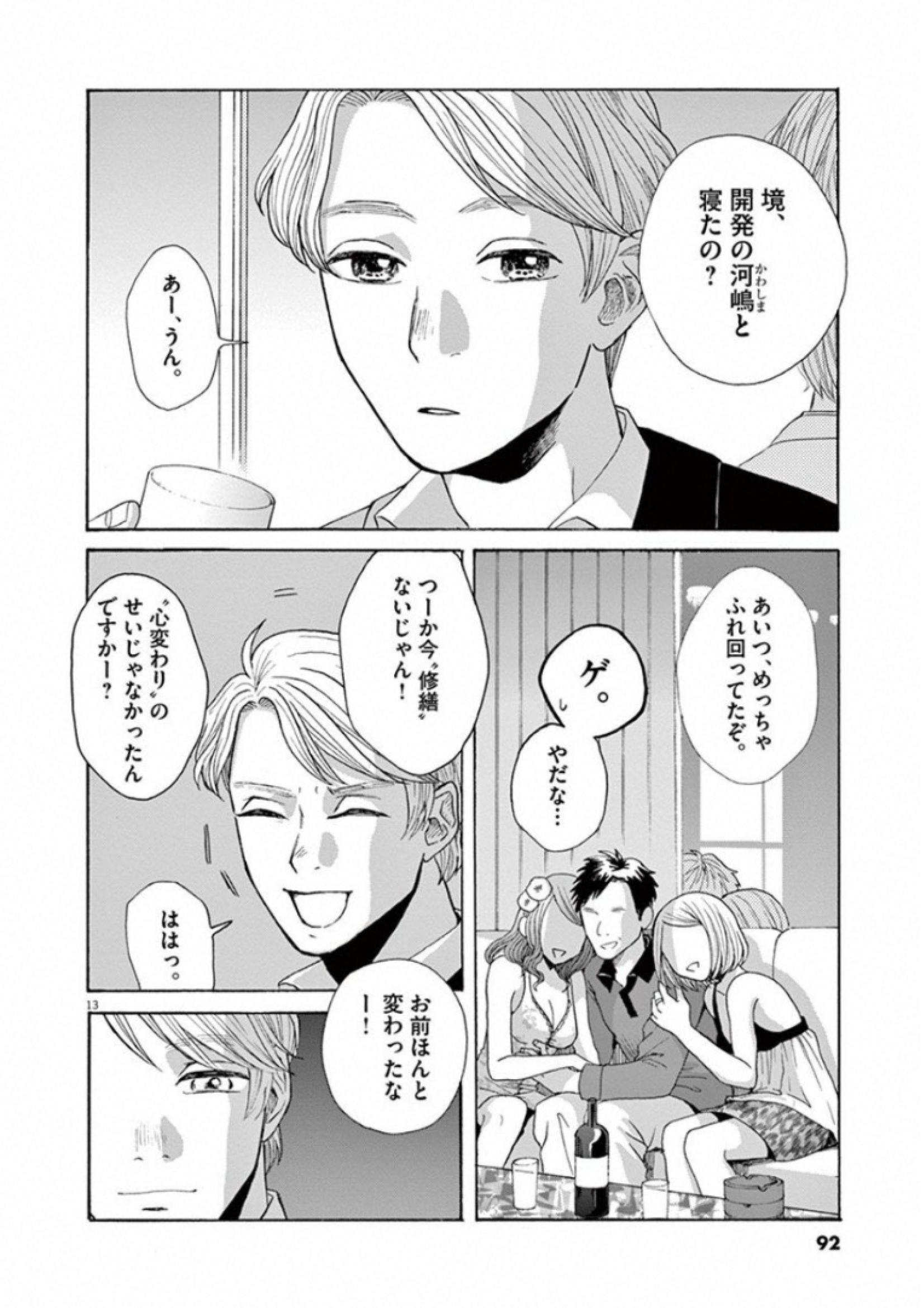 Ageku no Hate no Kanon - Chapter 27 - Page 13