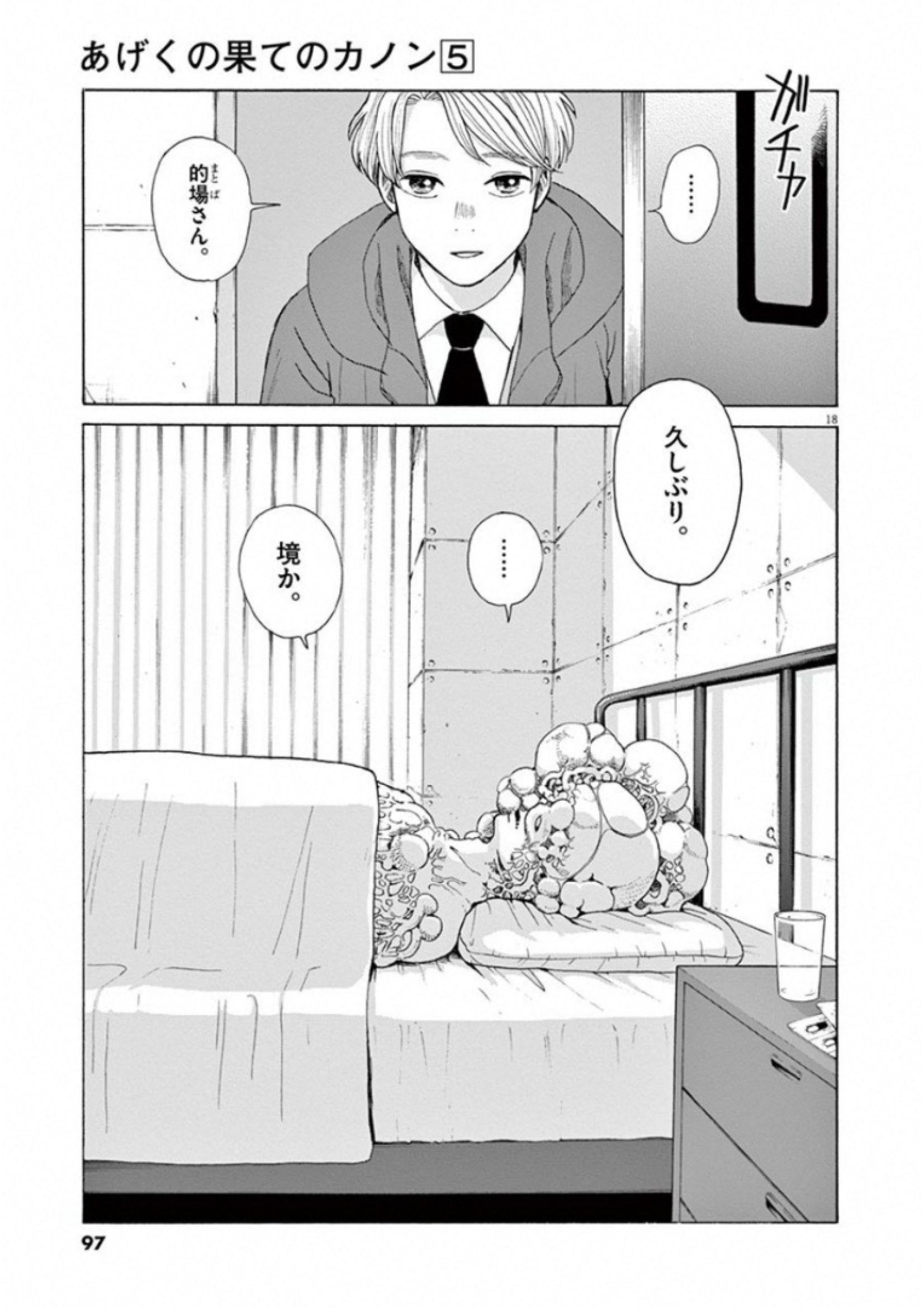 Ageku no Hate no Kanon - Chapter 27 - Page 18