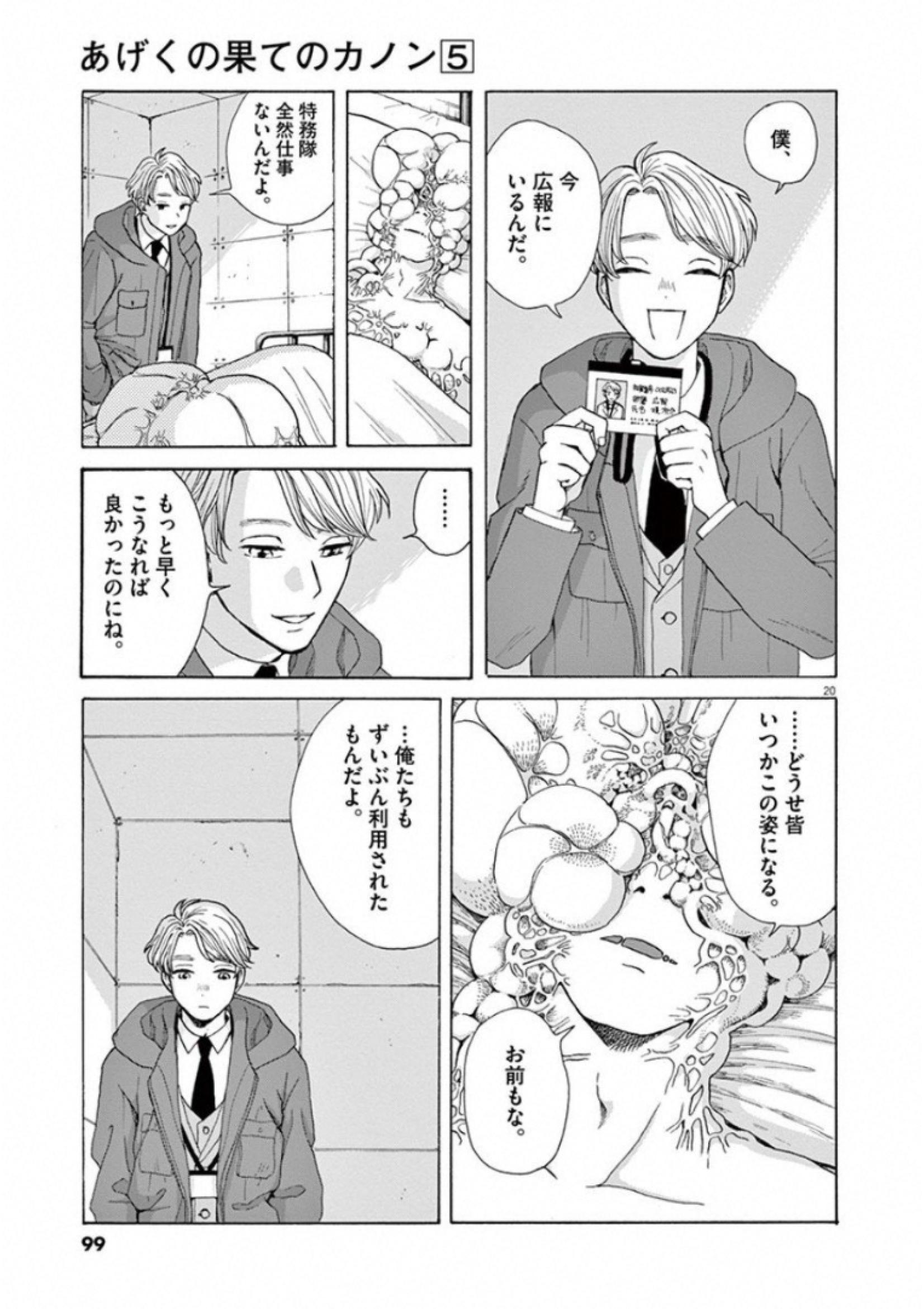 Ageku no Hate no Kanon - Chapter 27 - Page 20