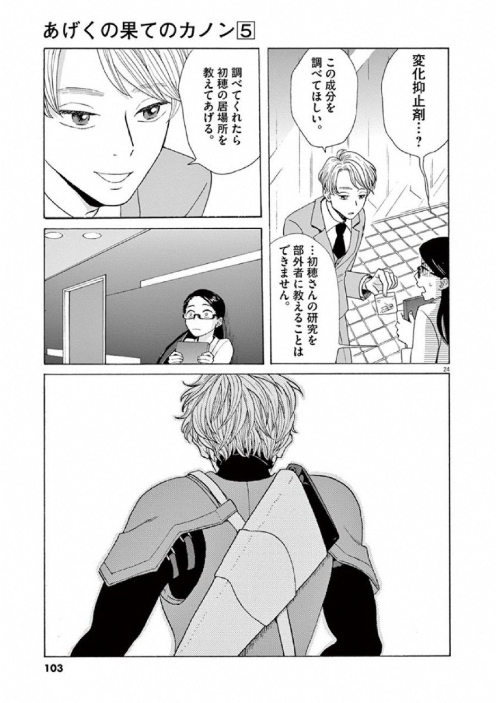 Ageku no Hate no Kanon - Chapter 27 - Page 24