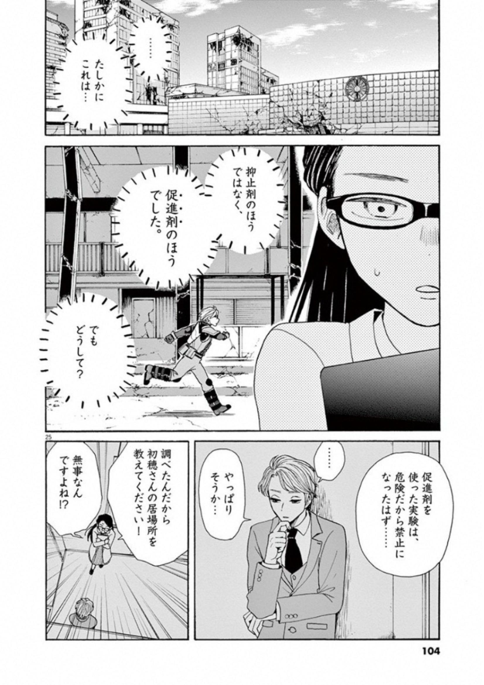 Ageku no Hate no Kanon - Chapter 27 - Page 25