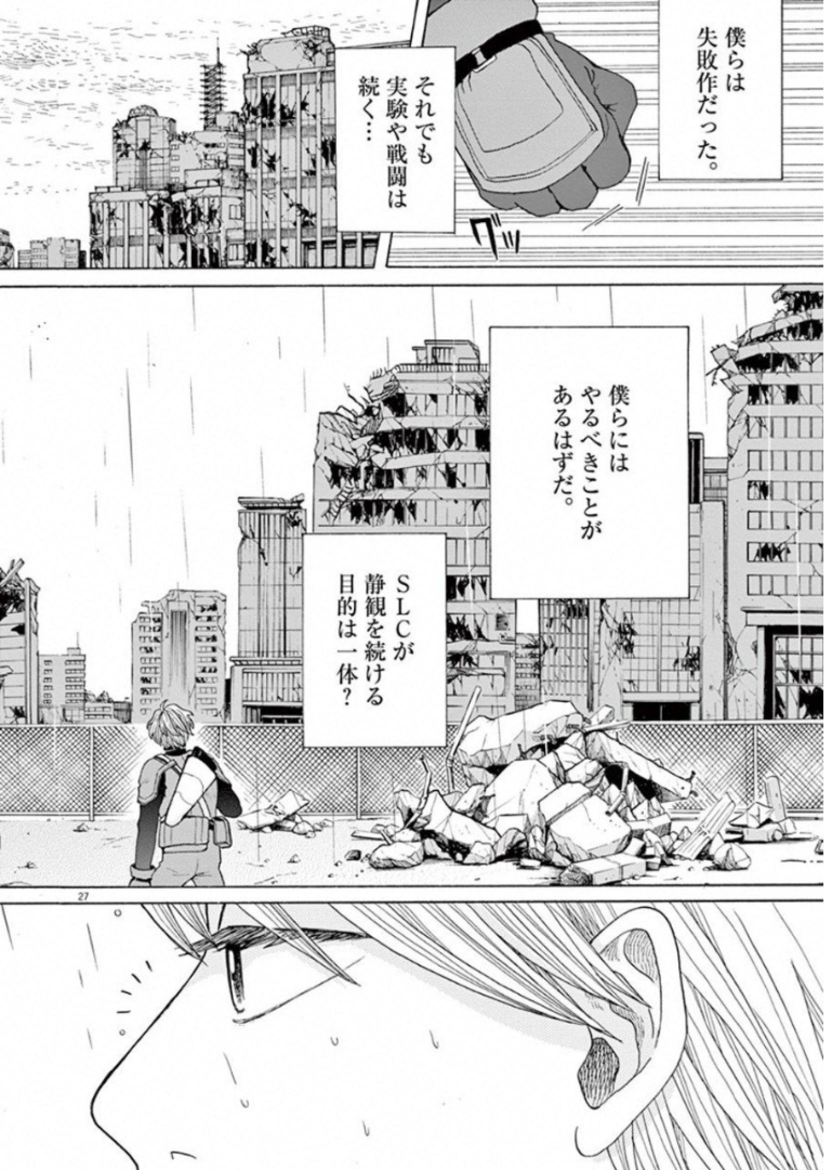 Ageku no Hate no Kanon - Chapter 27 - Page 27