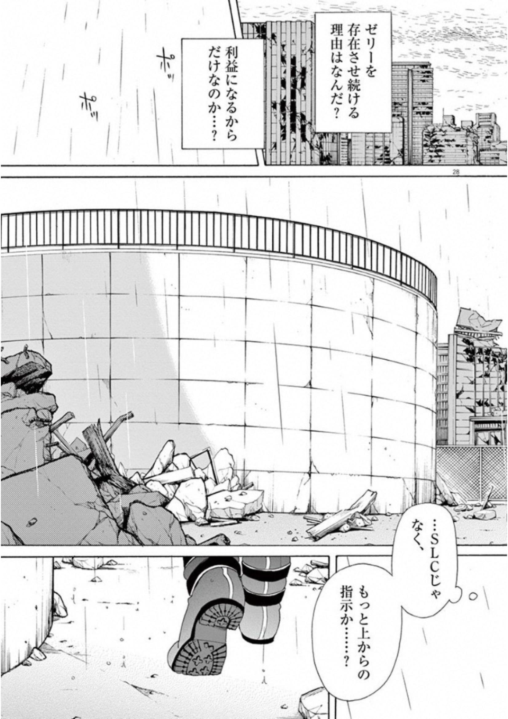 Ageku no Hate no Kanon - Chapter 27 - Page 28