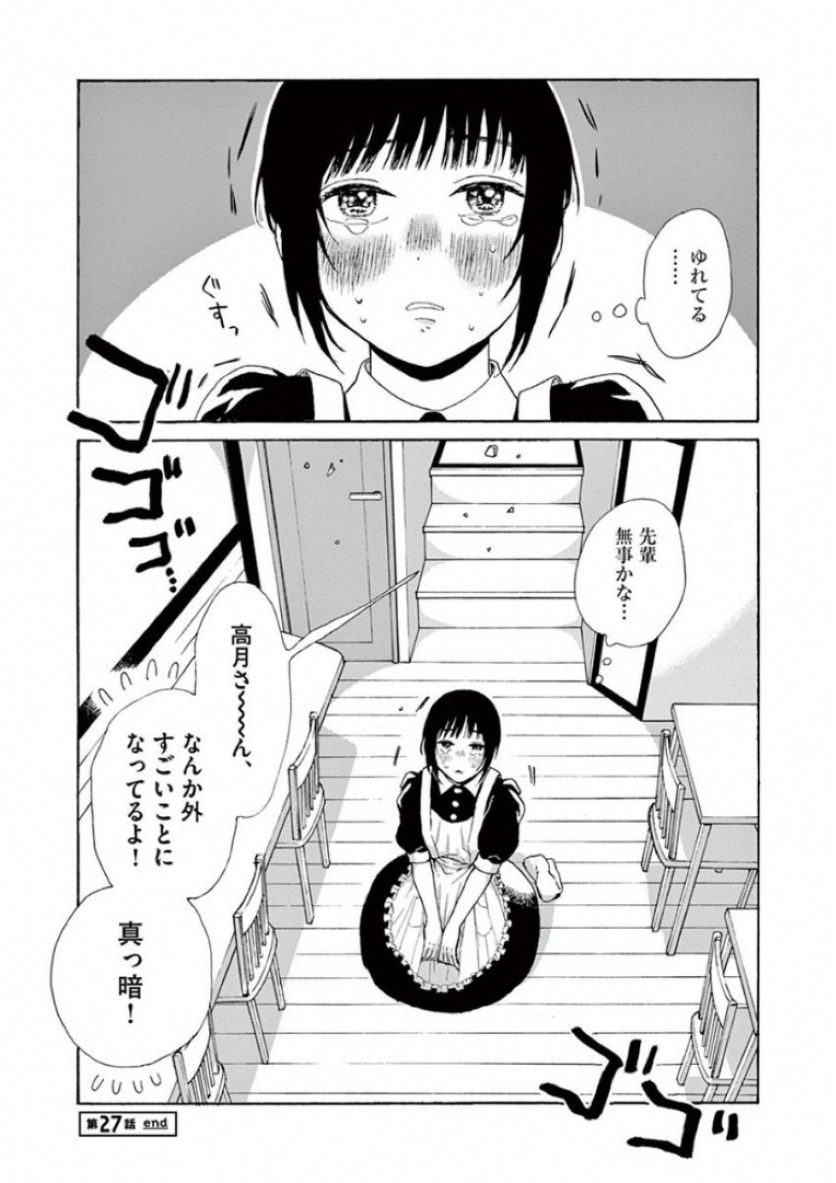 Ageku no Hate no Kanon - Chapter 27 - Page 37