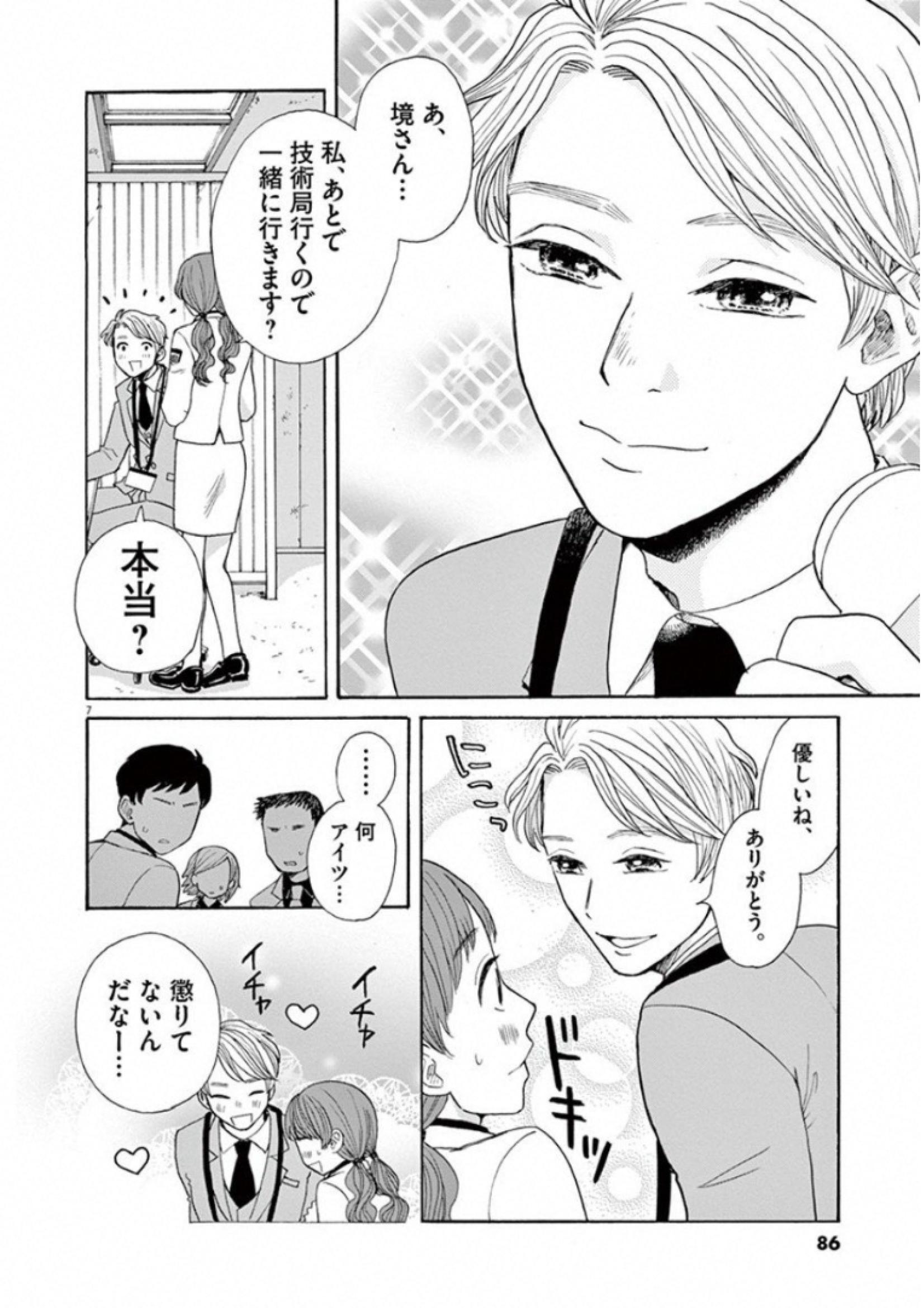 Ageku no Hate no Kanon - Chapter 27 - Page 7