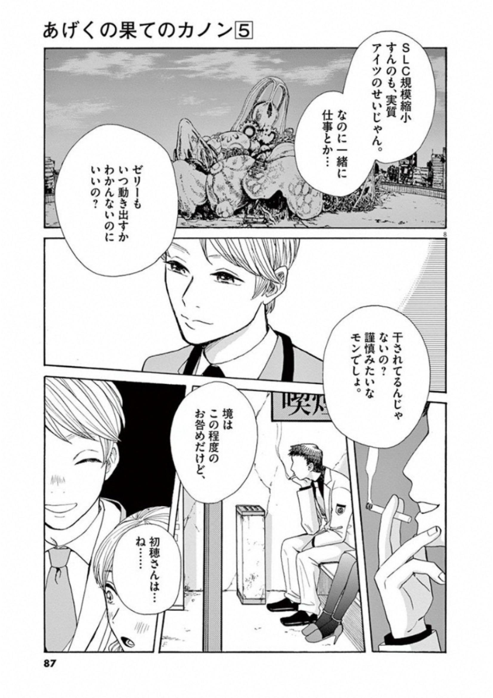 Ageku no Hate no Kanon - Chapter 27 - Page 8