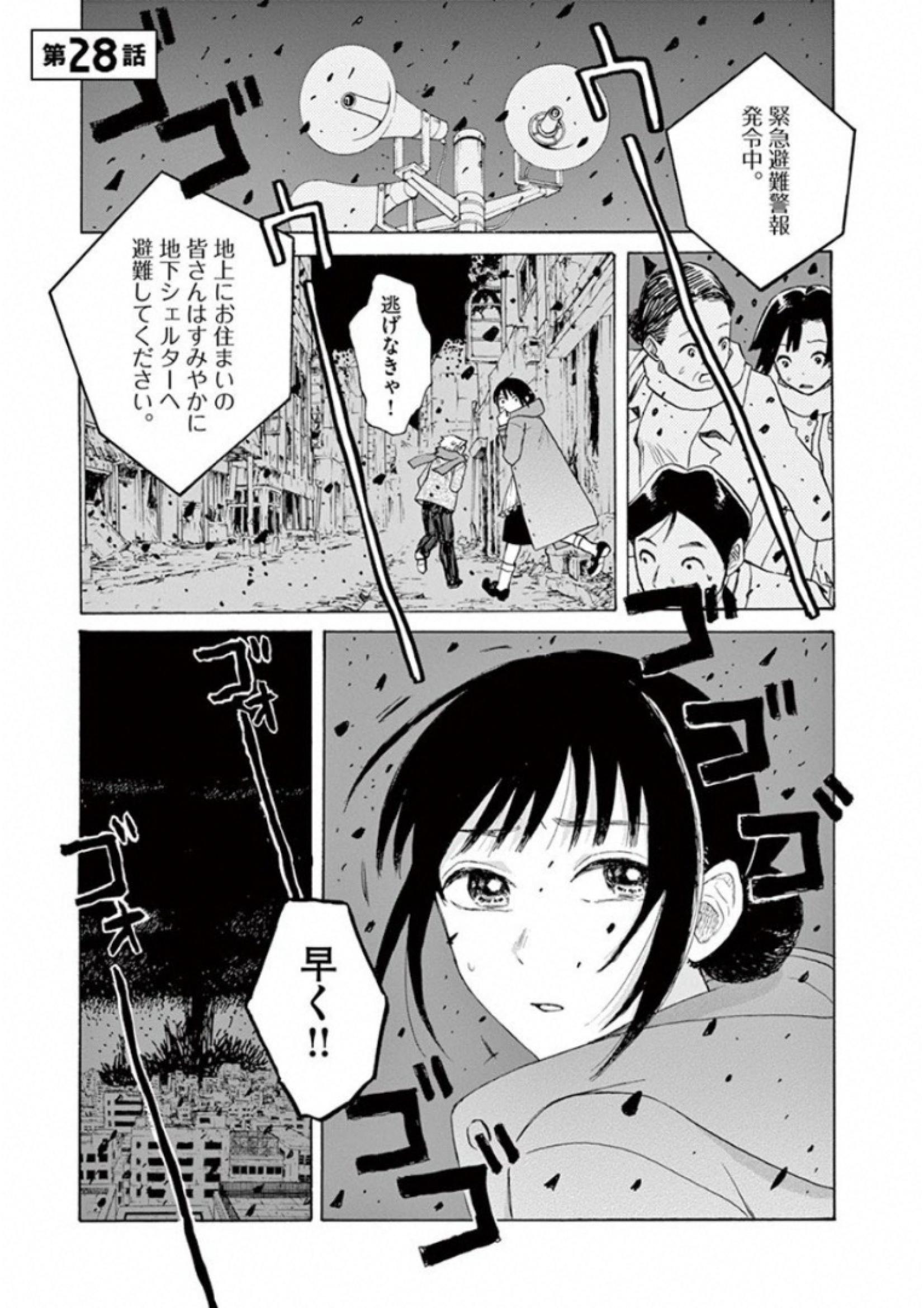 Ageku no Hate no Kanon - Chapter 28 - Page 1