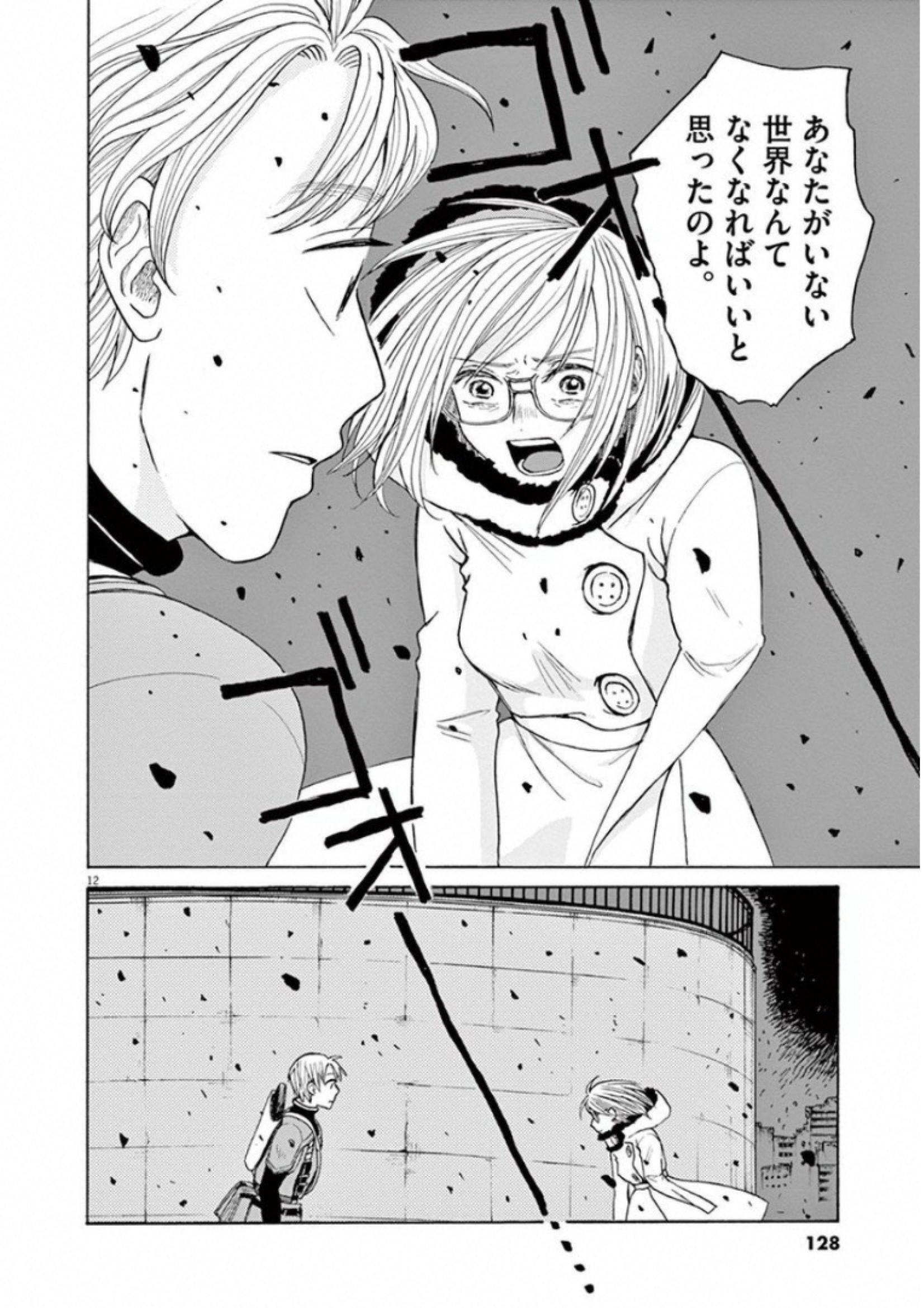 Ageku no Hate no Kanon - Chapter 28 - Page 12