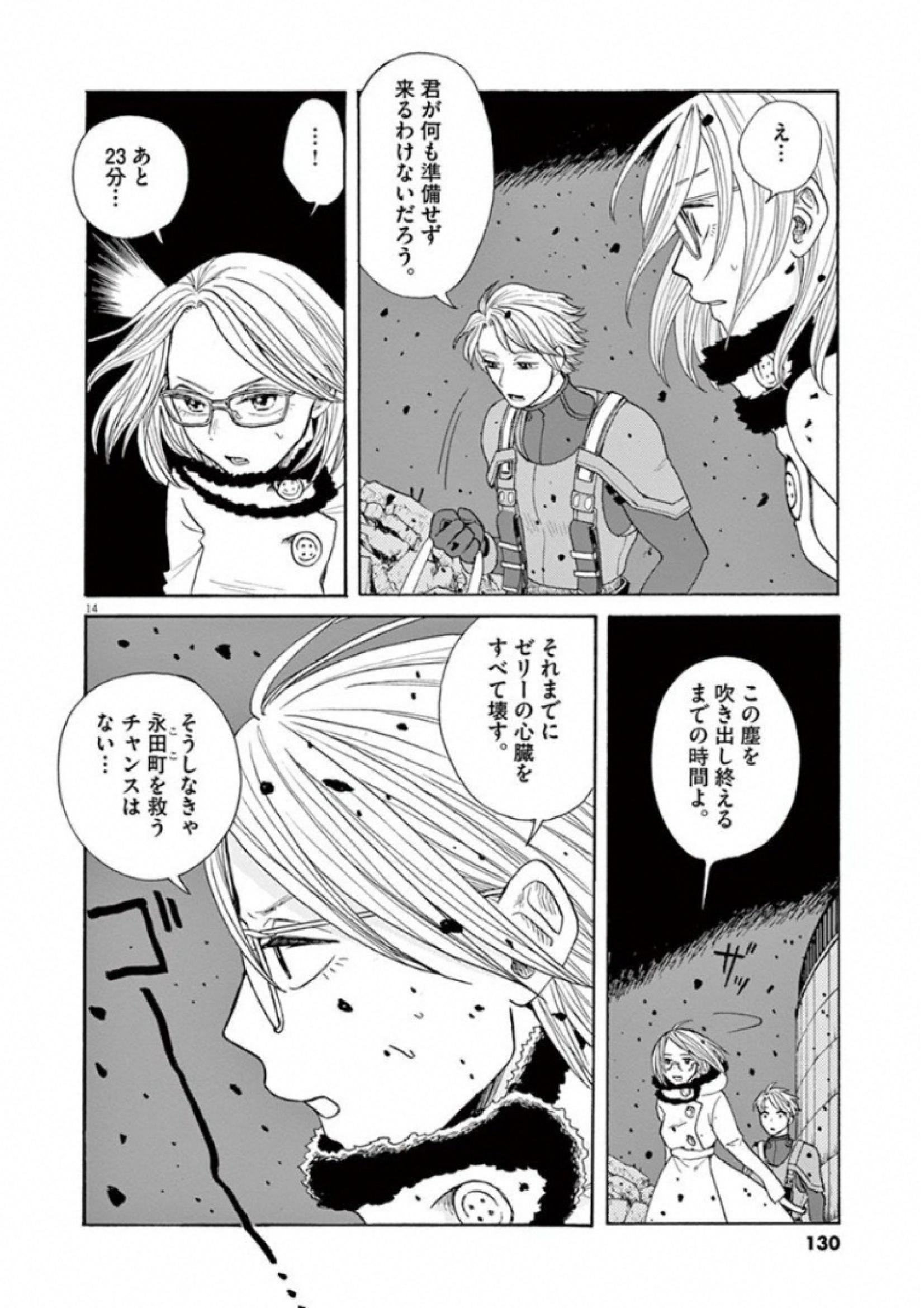 Ageku no Hate no Kanon - Chapter 28 - Page 14