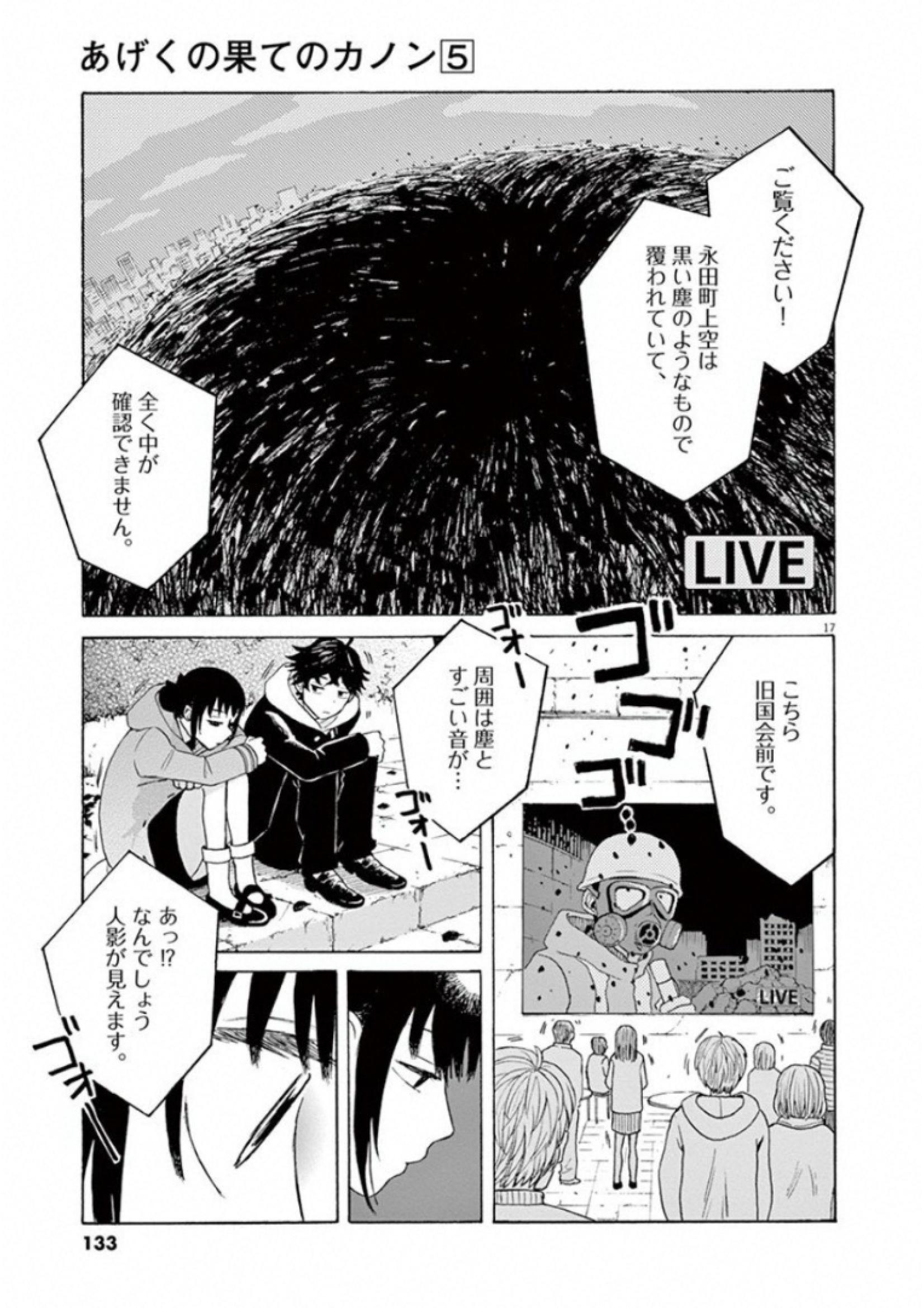 Ageku no Hate no Kanon - Chapter 28 - Page 17