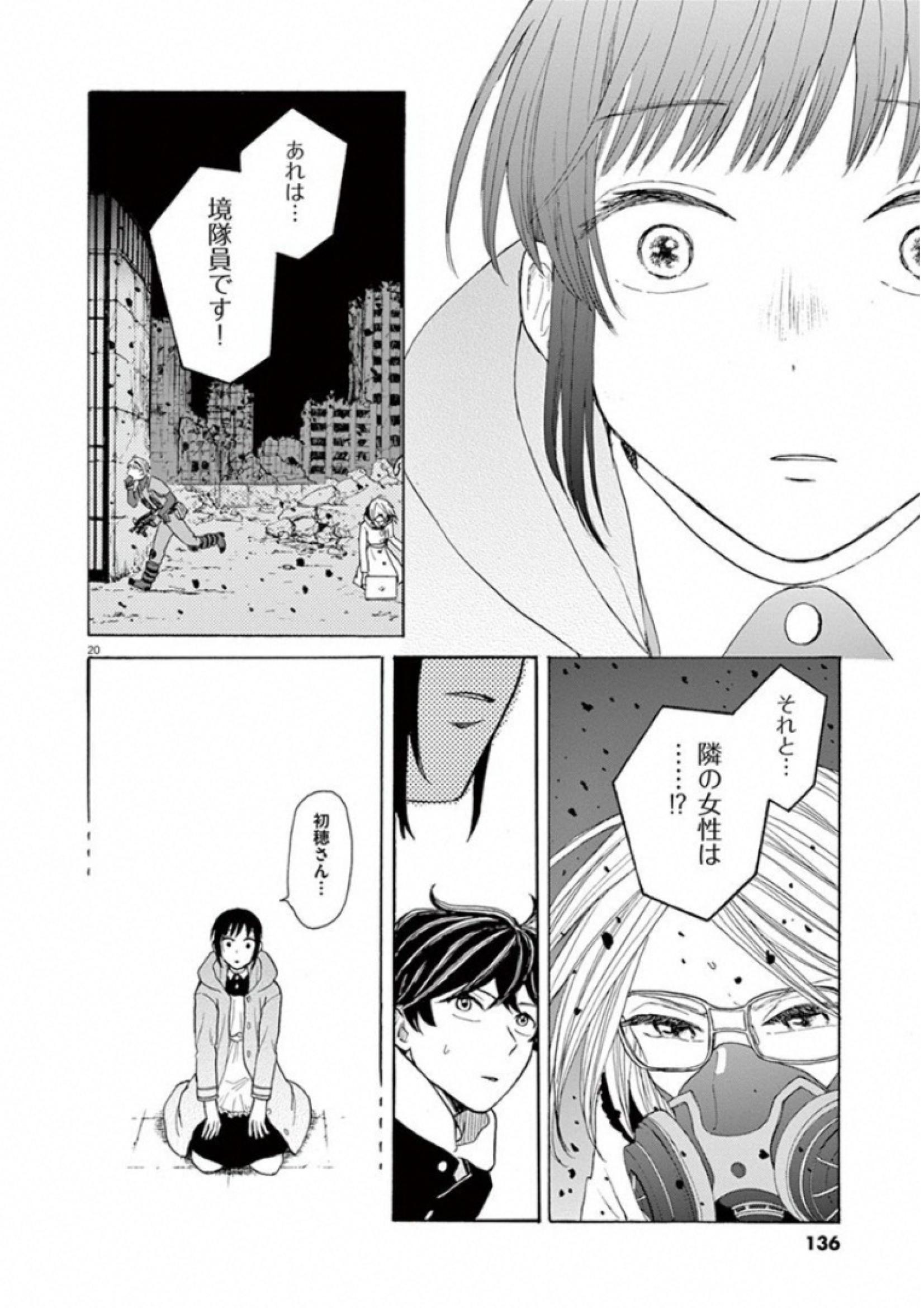 Ageku no Hate no Kanon - Chapter 28 - Page 20