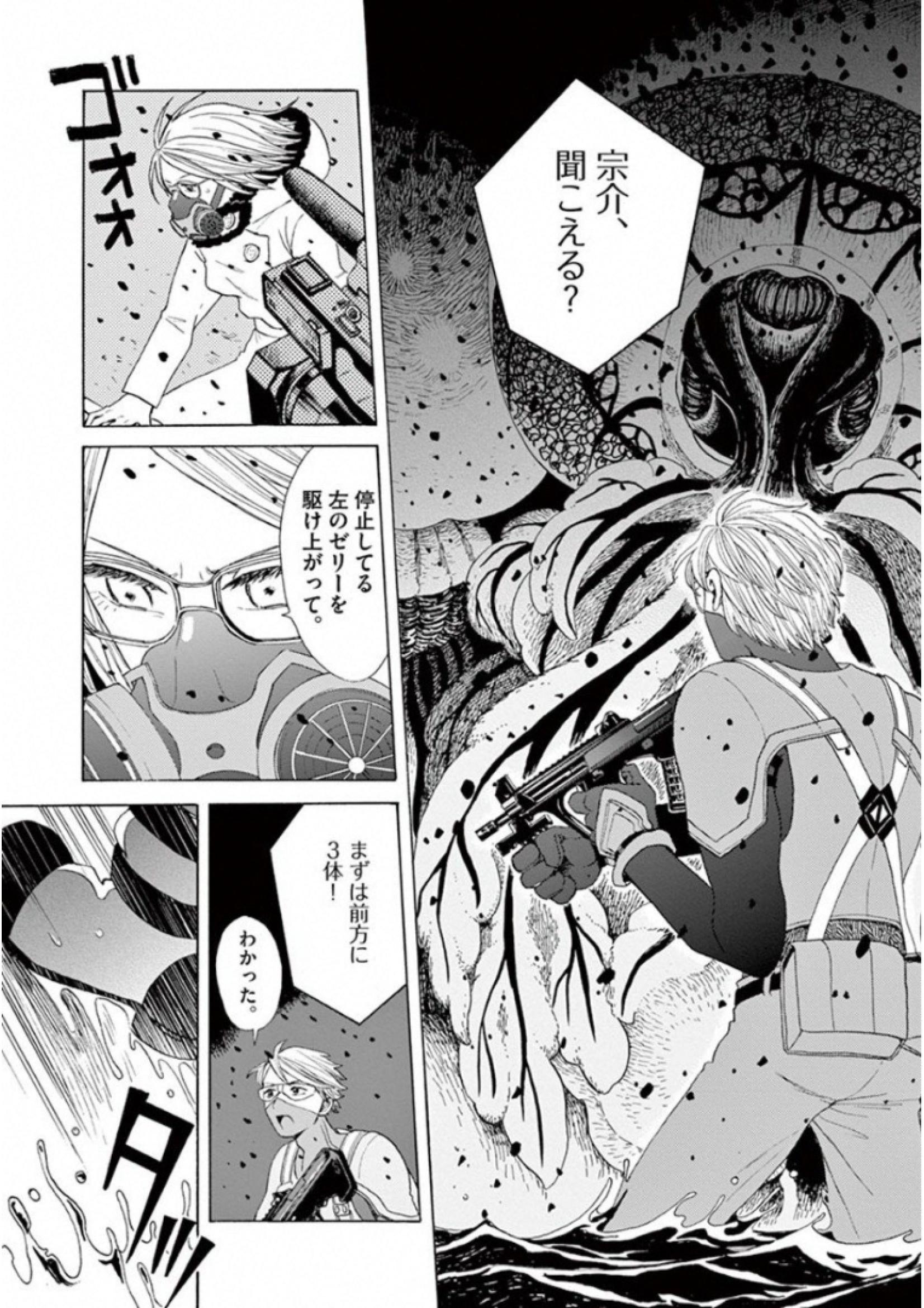 Ageku no Hate no Kanon - Chapter 28 - Page 21