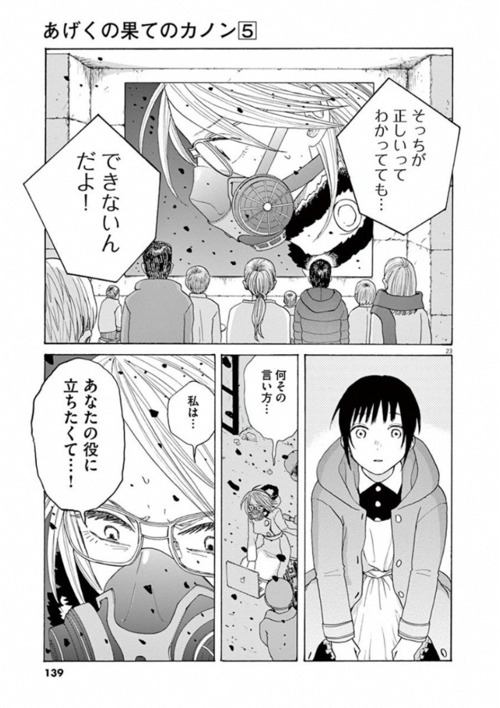 Ageku no Hate no Kanon - Chapter 28 - Page 23
