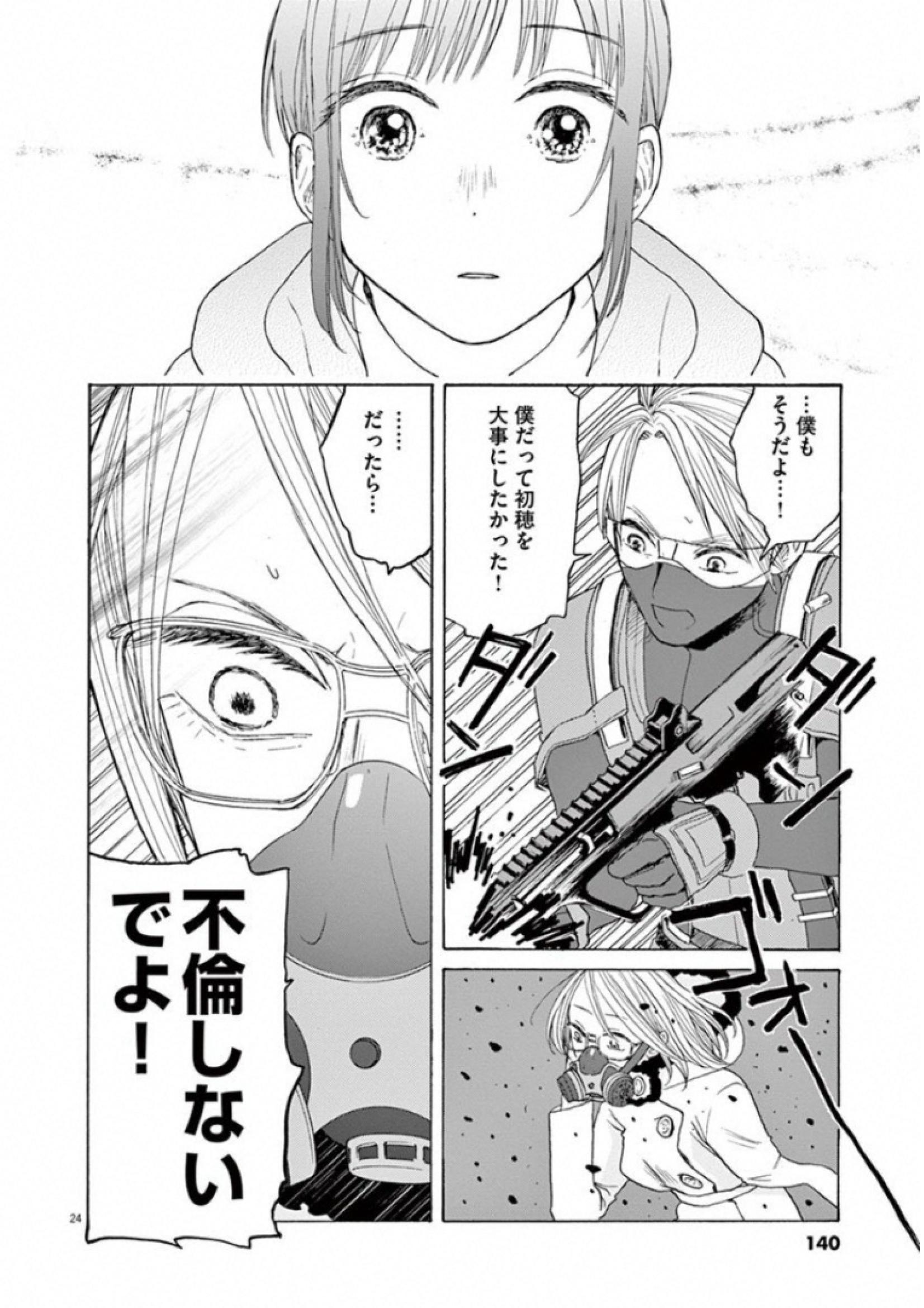 Ageku no Hate no Kanon - Chapter 28 - Page 24