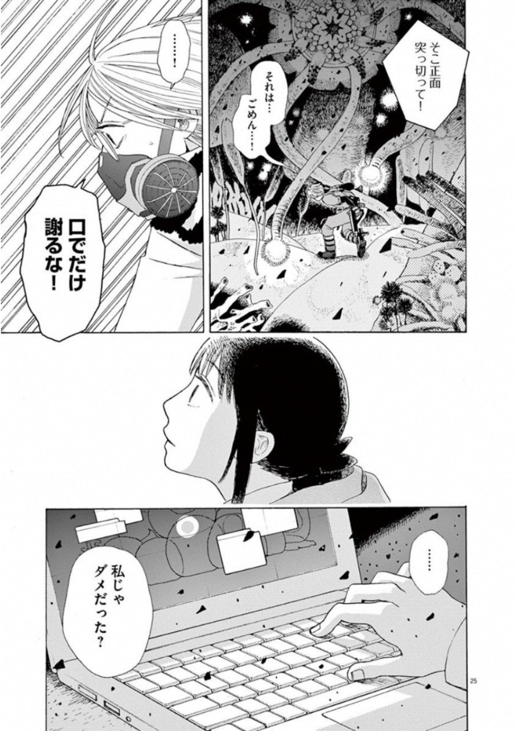 Ageku no Hate no Kanon - Chapter 28 - Page 25