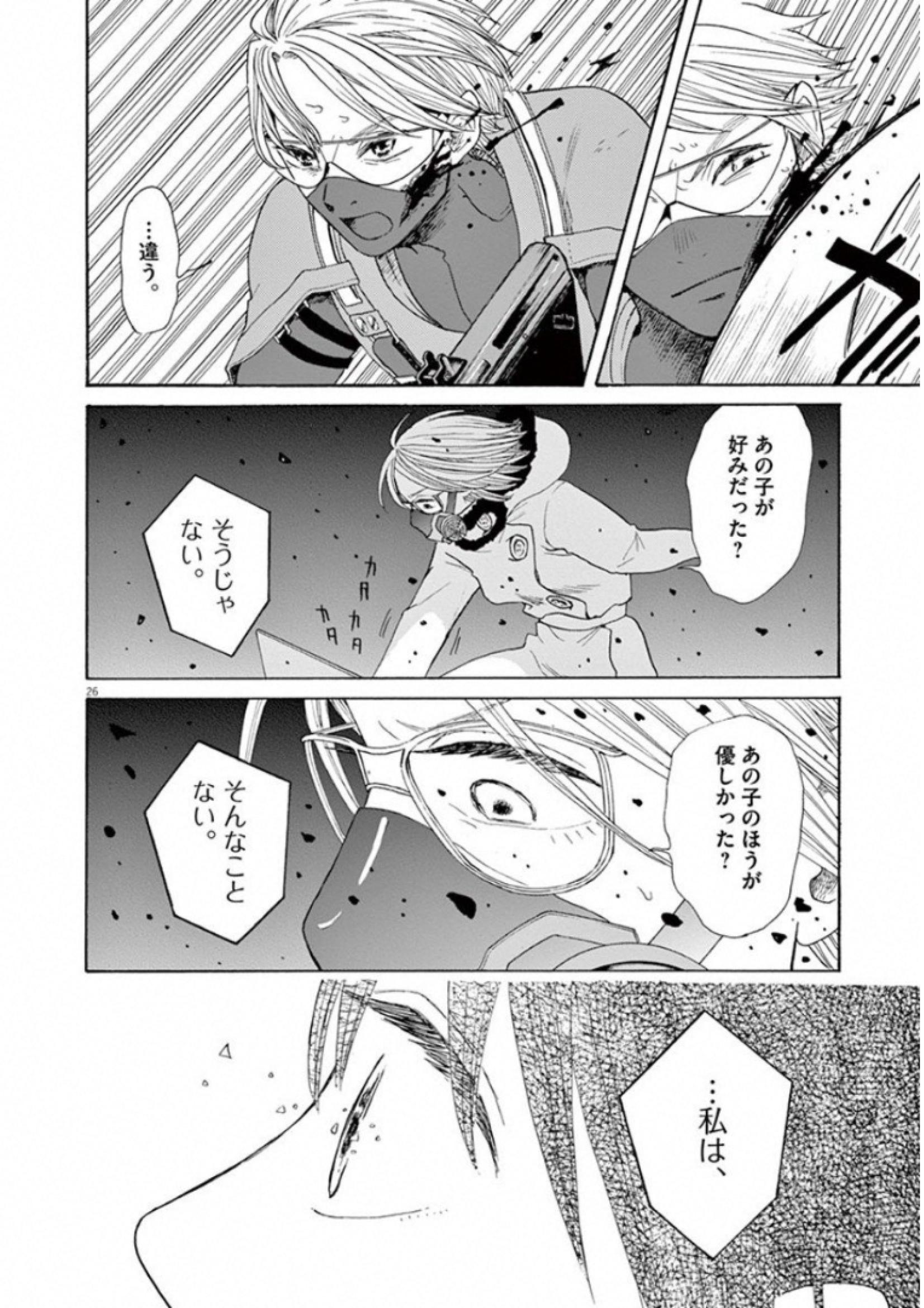 Ageku no Hate no Kanon - Chapter 28 - Page 26