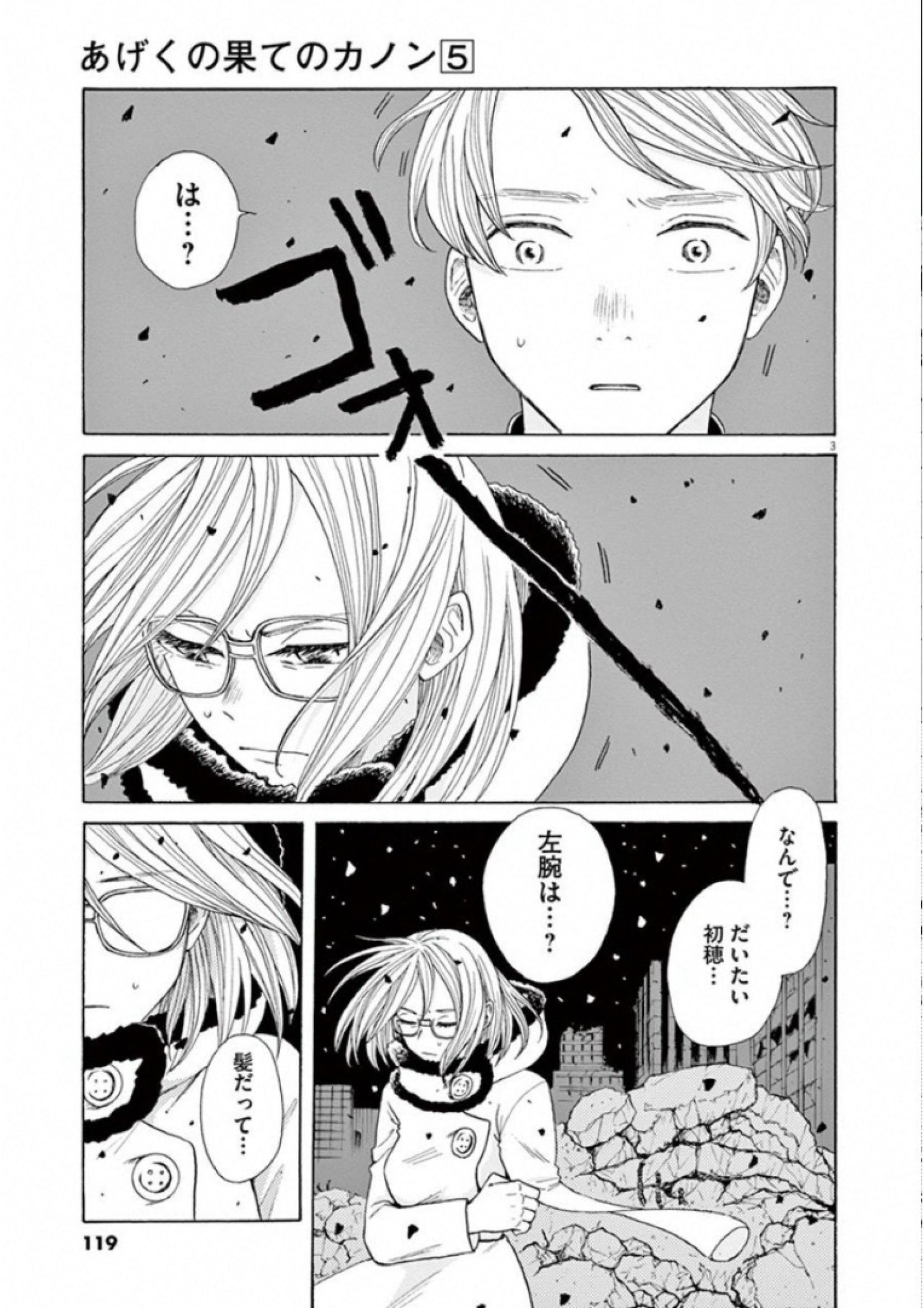 Ageku no Hate no Kanon - Chapter 28 - Page 3