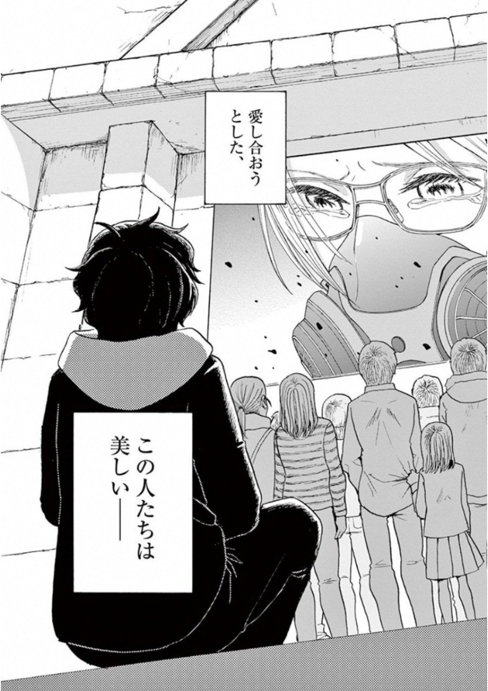 Ageku no Hate no Kanon - Chapter 28 - Page 31