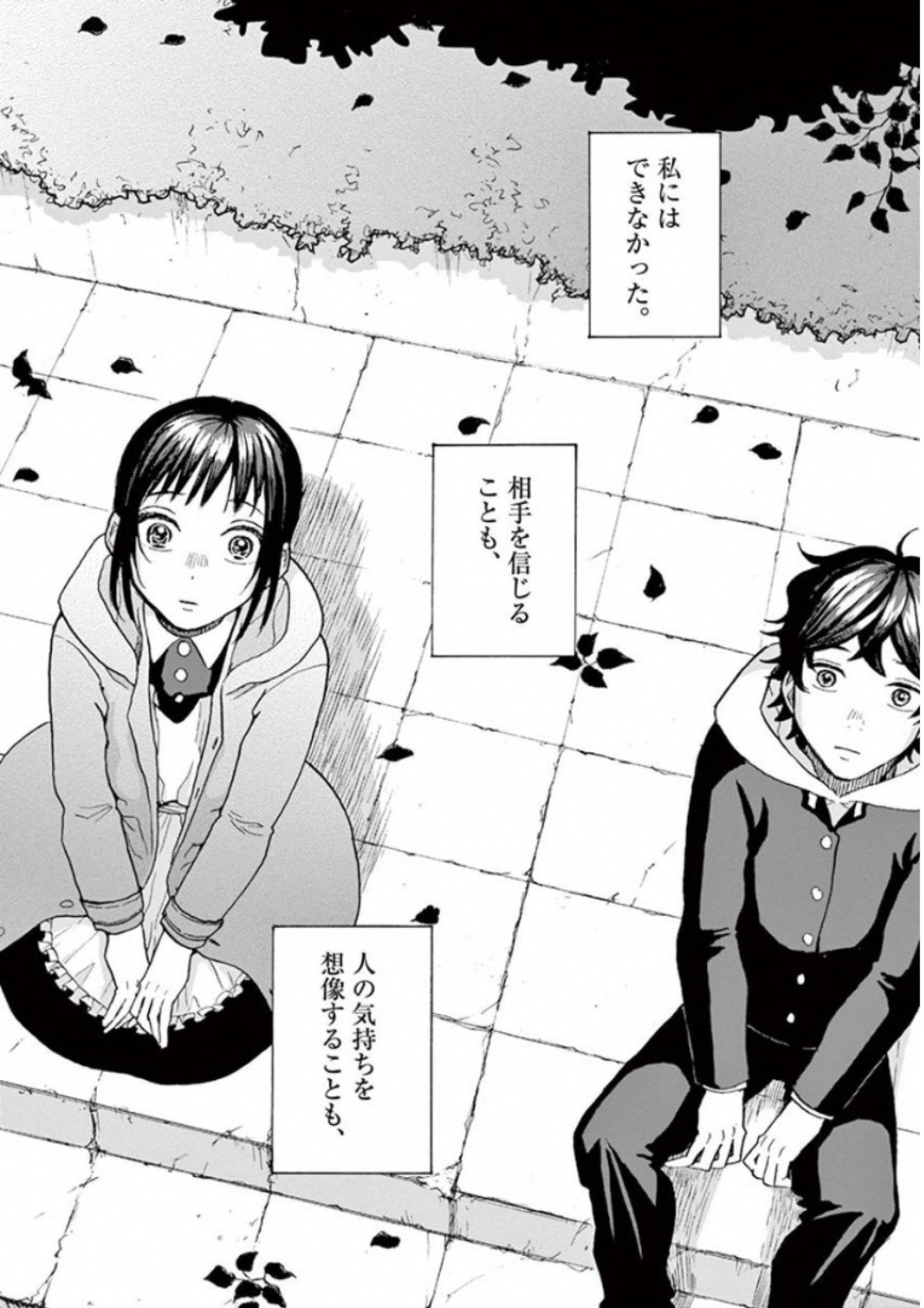 Ageku no Hate no Kanon - Chapter 28 - Page 32