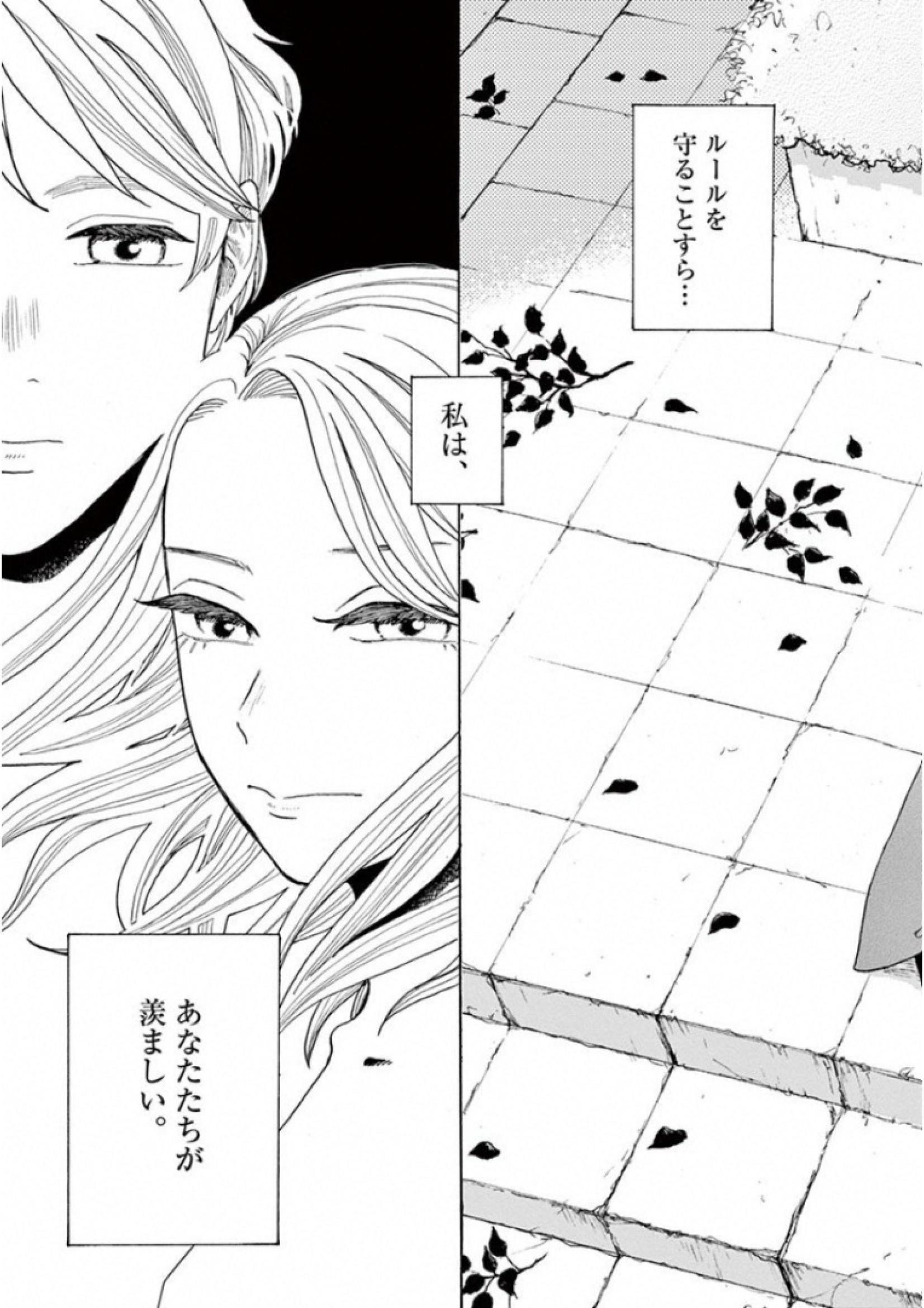 Ageku no Hate no Kanon - Chapter 28 - Page 33