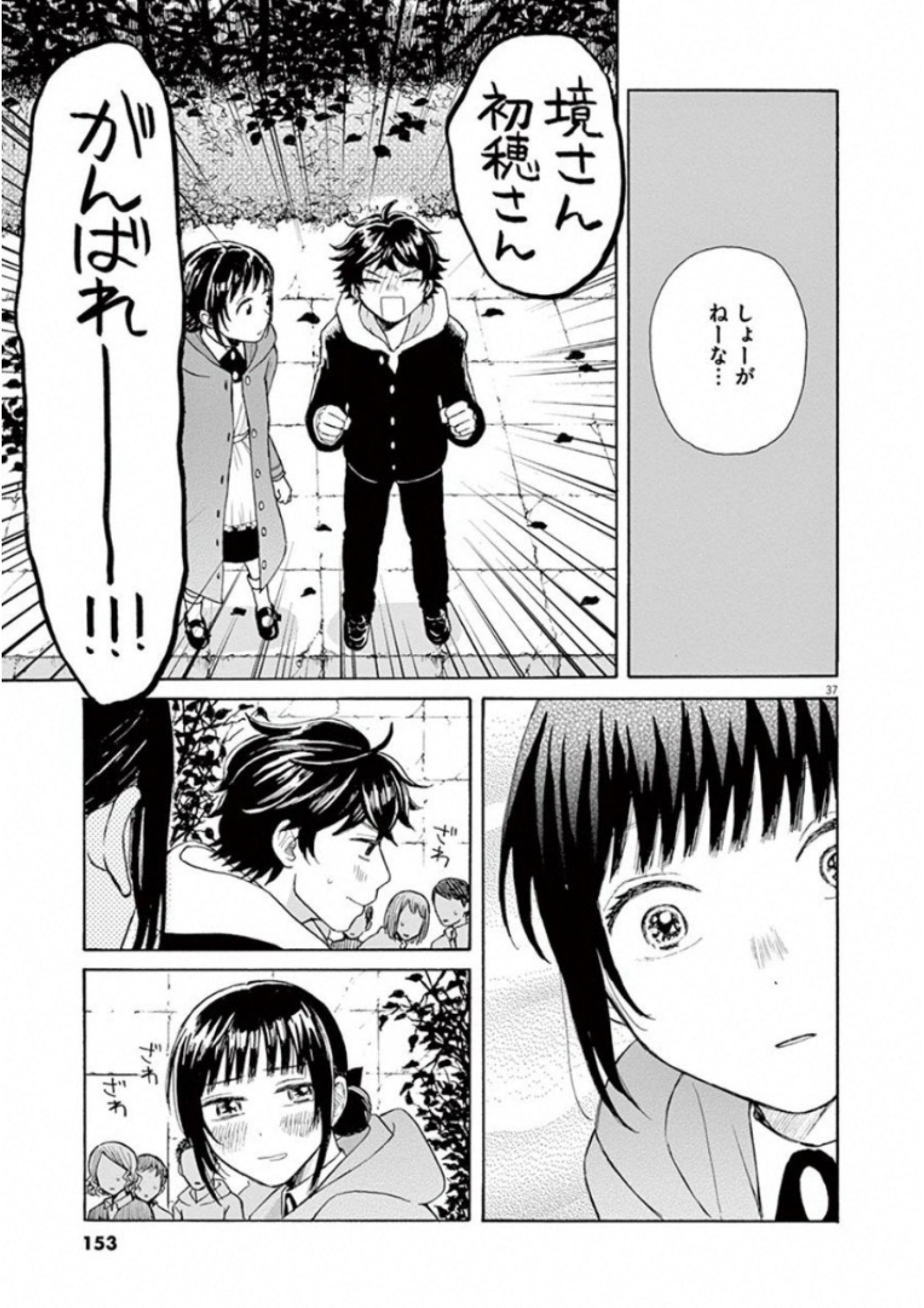 Ageku no Hate no Kanon - Chapter 28 - Page 37