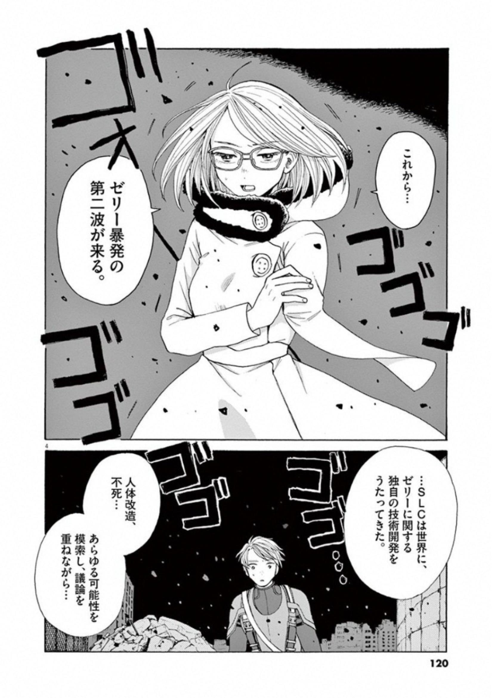 Ageku no Hate no Kanon - Chapter 28 - Page 4