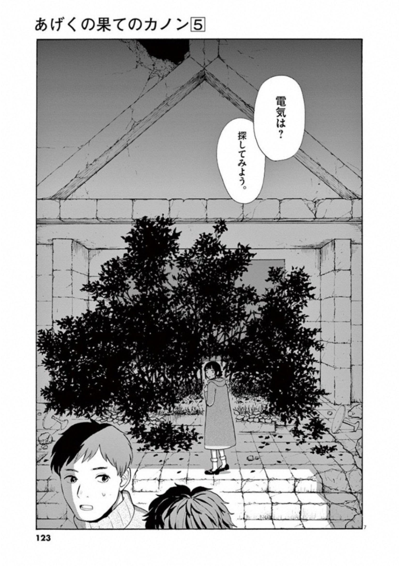 Ageku no Hate no Kanon - Chapter 28 - Page 7