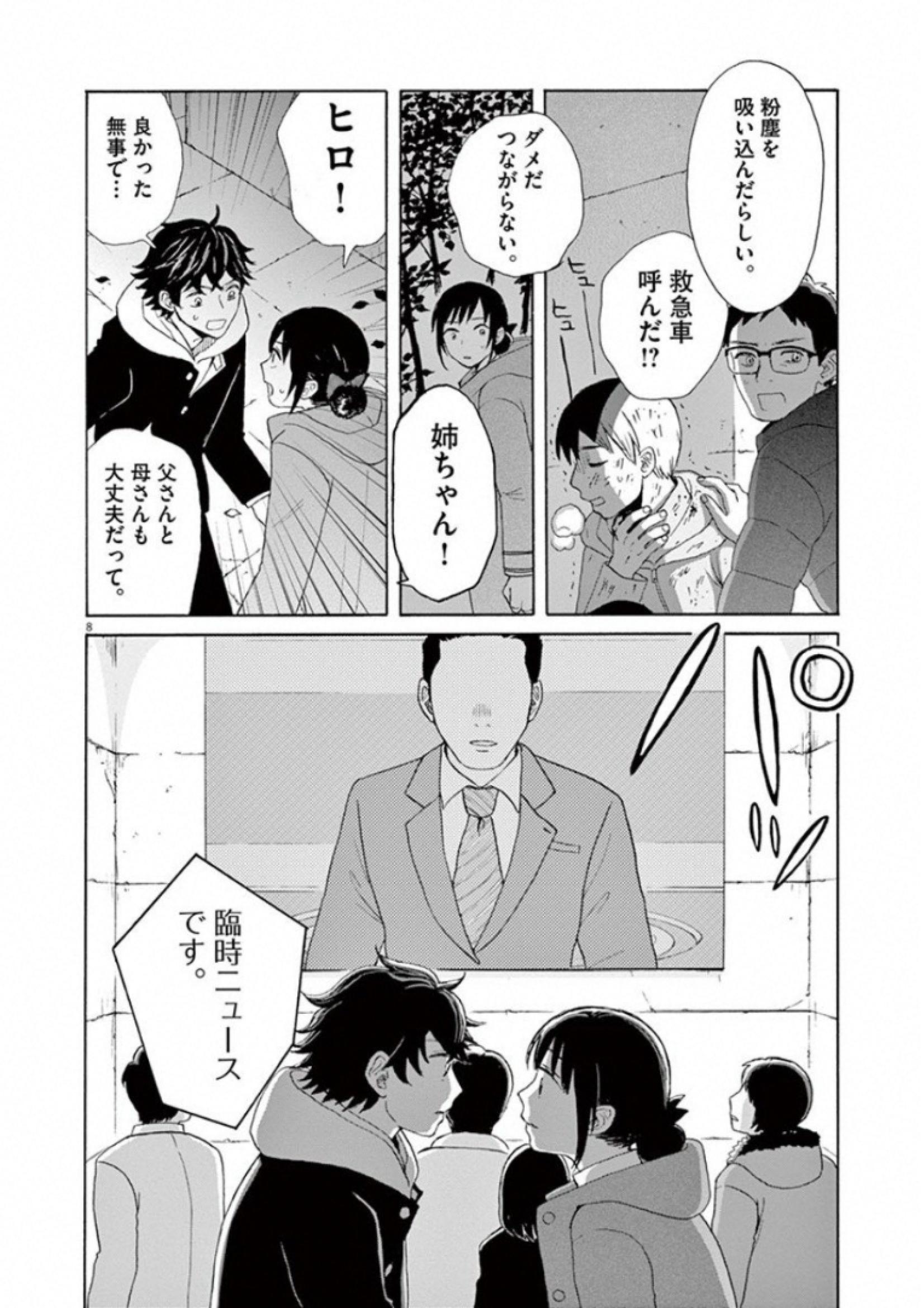 Ageku no Hate no Kanon - Chapter 28 - Page 8