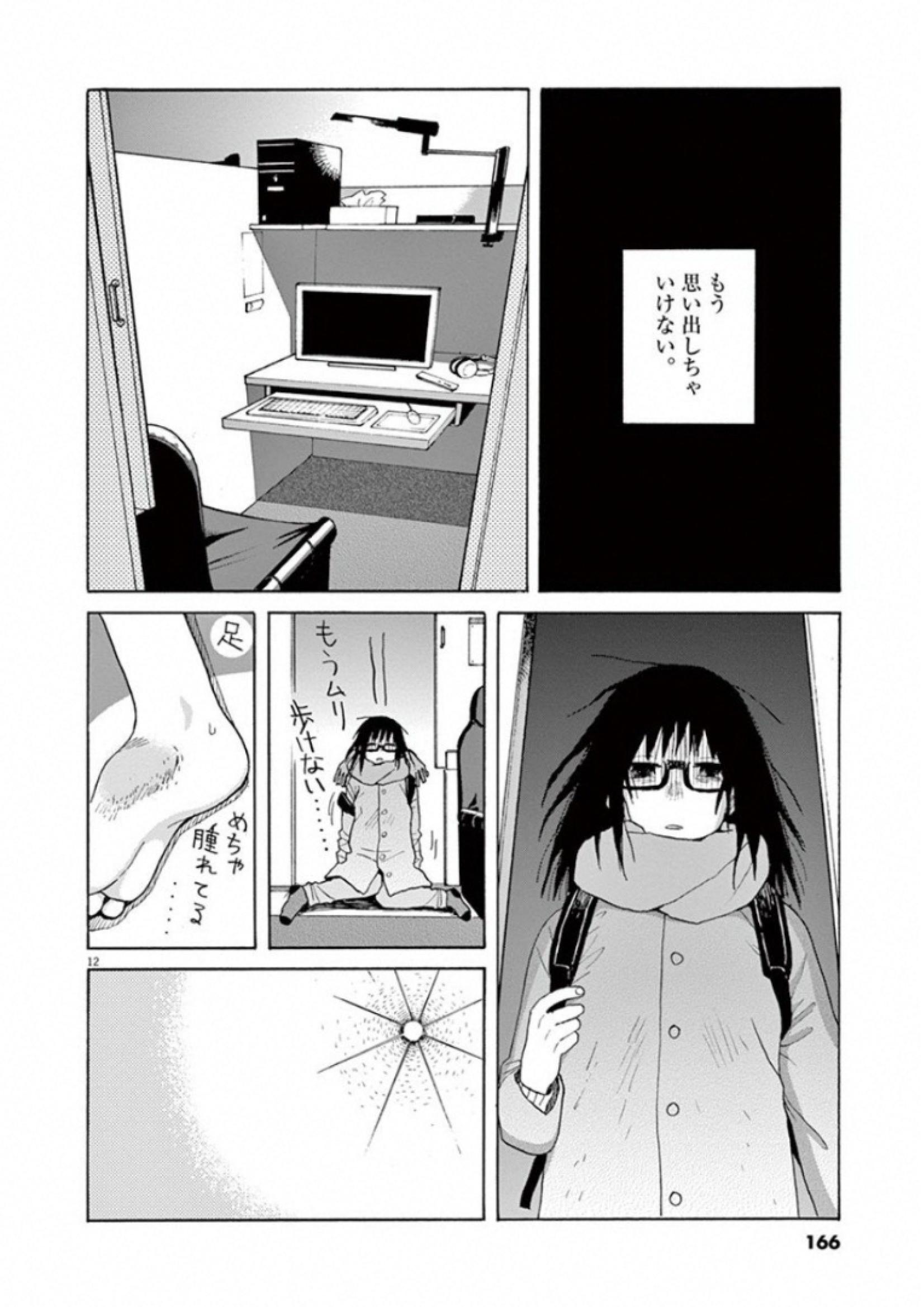 Ageku no Hate no Kanon - Chapter 29 - Page 10