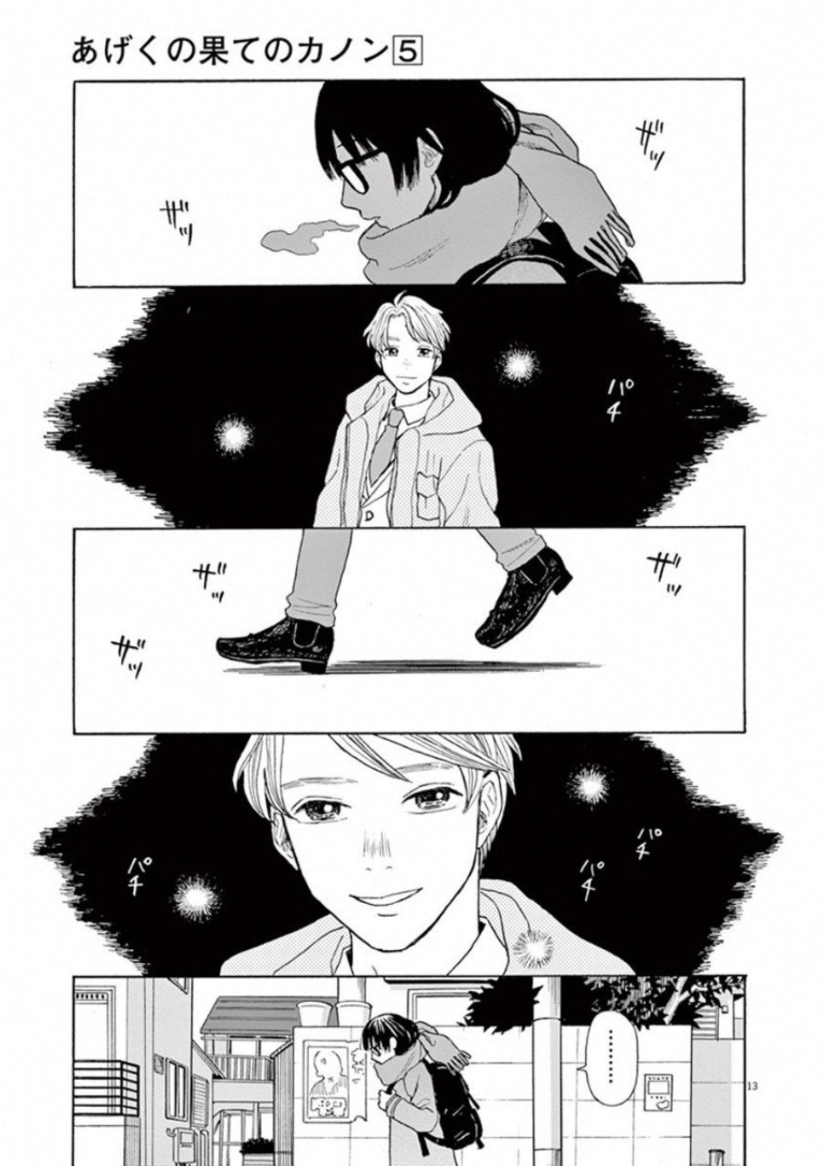 Ageku no Hate no Kanon - Chapter 29 - Page 11